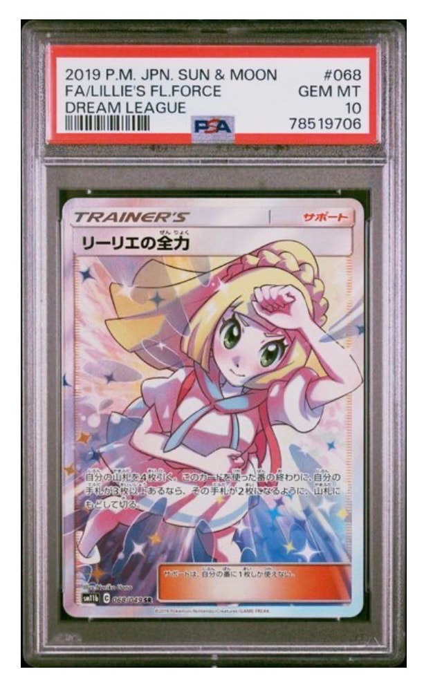 リーリエの全力 SR SM11b ドリームリーグ 068/049 リーリエの全力 SR[SM11b 068/049](強化拡張パック「ドリームリーグ