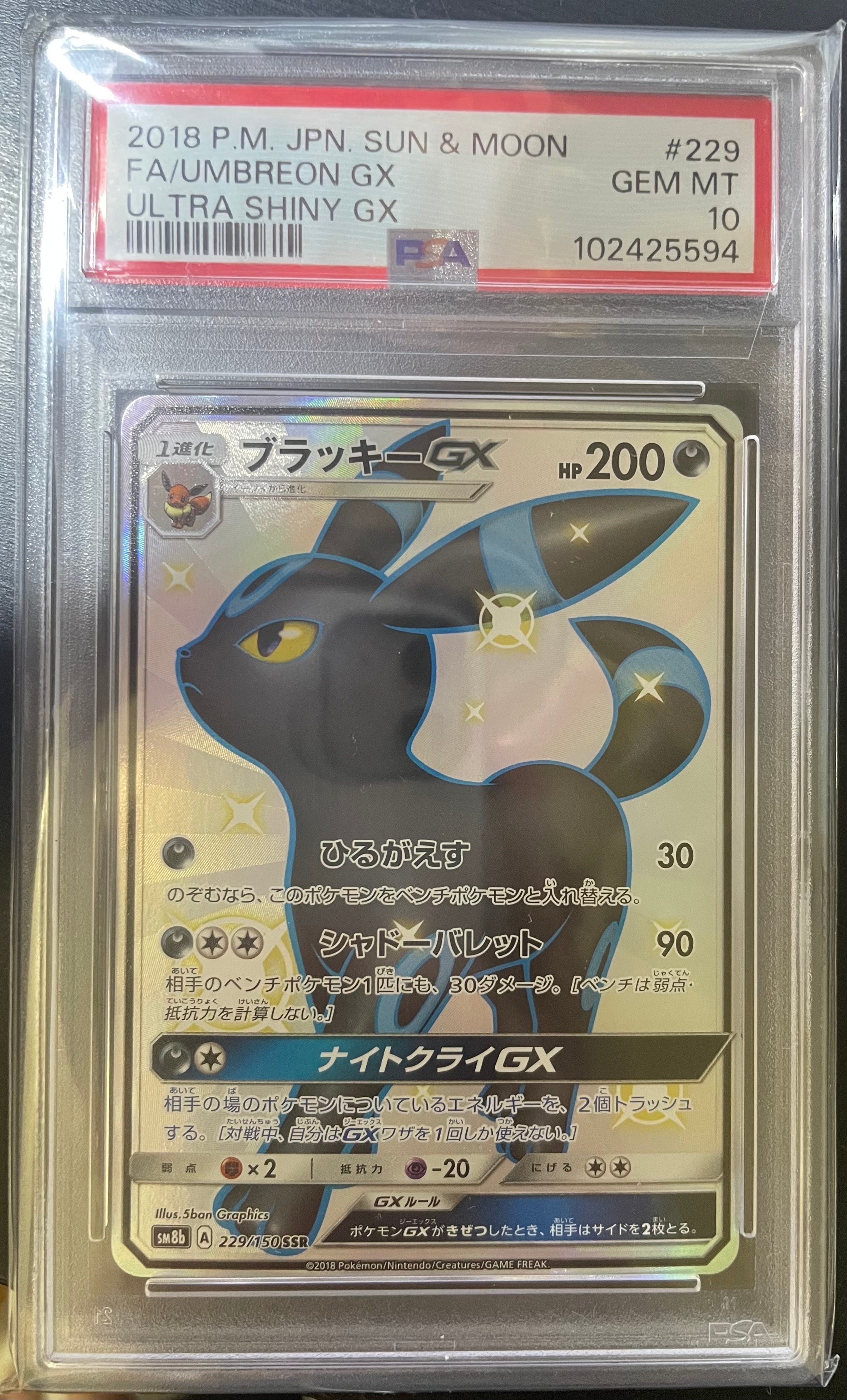 PSA10】ブラッキーGX SSR[SM8b 229/150](ハイクラスパック「GXウルトラ