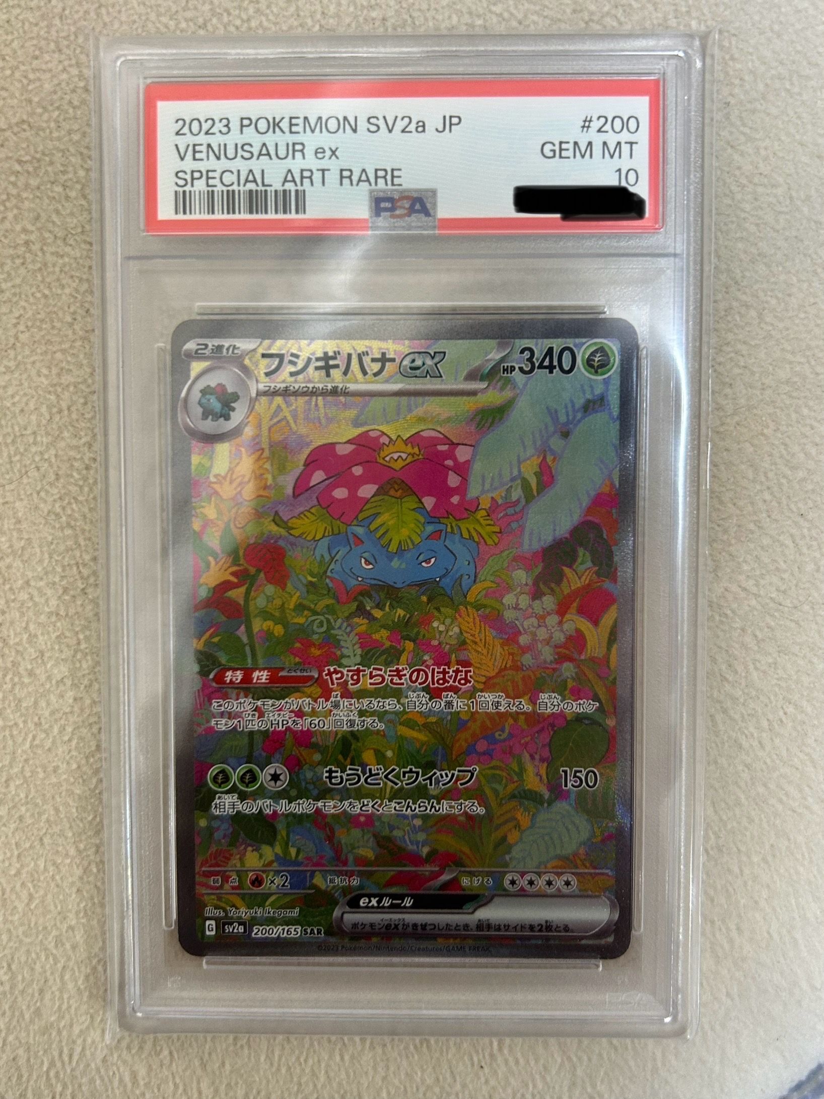 フシギバナex SAR[SV2a 200/165](強化拡張パック「ポケモンカード151」)