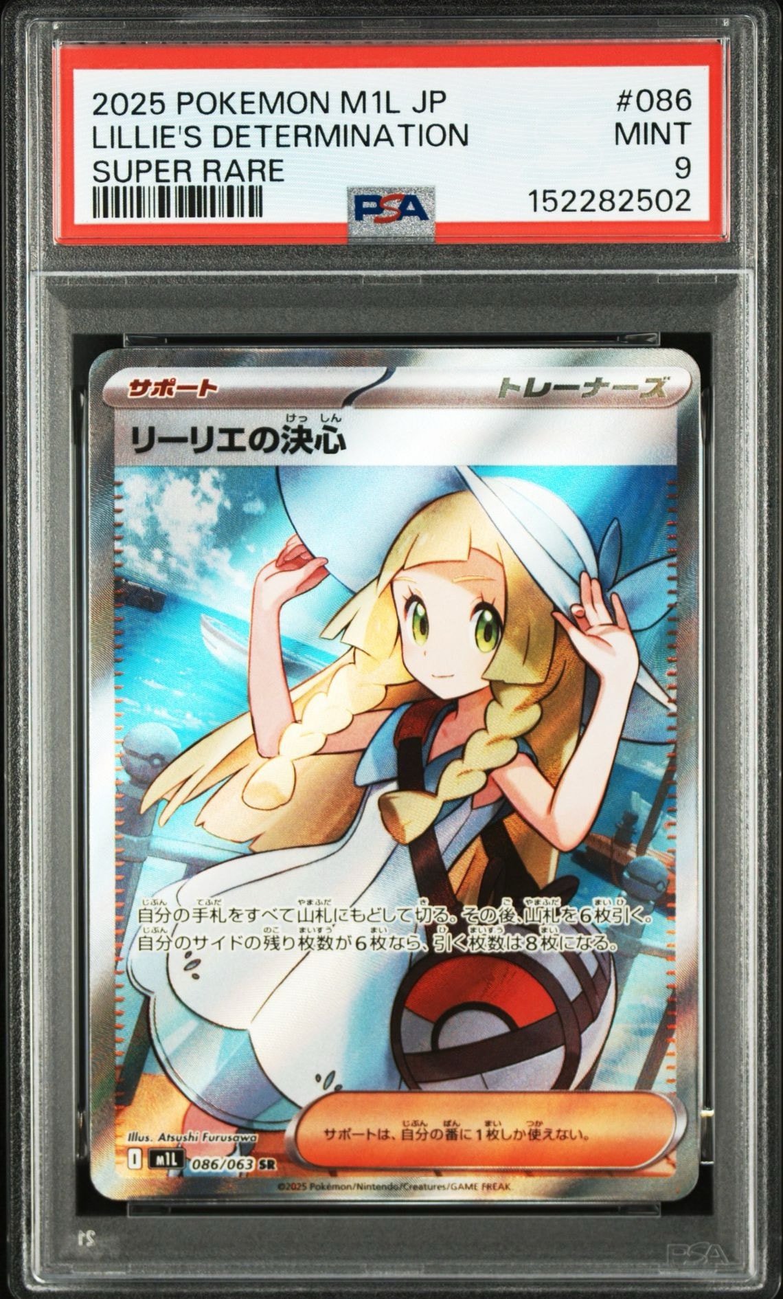 リーリエの決心 SR [M1L 086/063](拡張パック「メガブレイブ」)通販