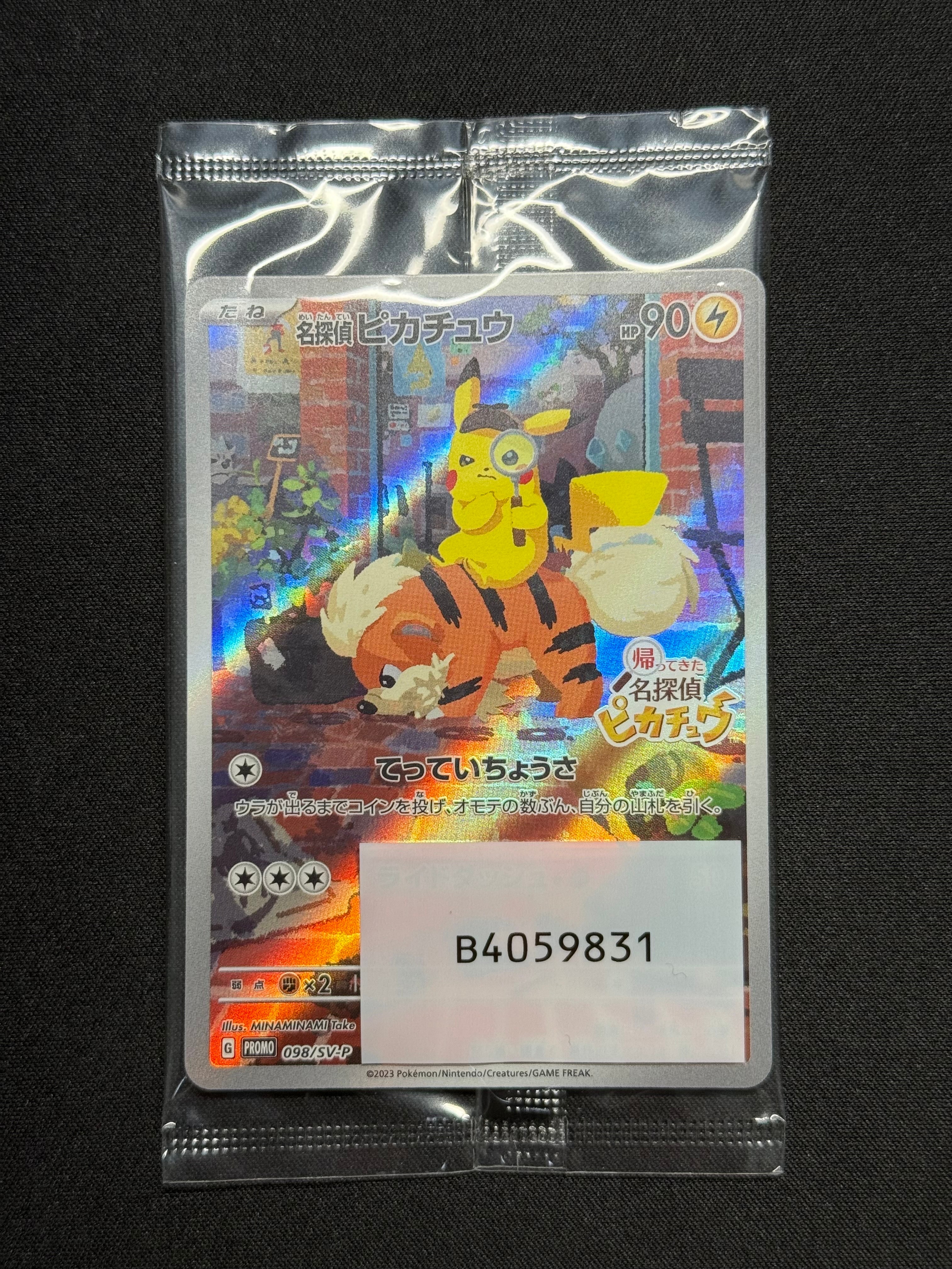 名探偵ピカチュウ: プロモ [SV-P 098](プロモーションカード「SV-P」)