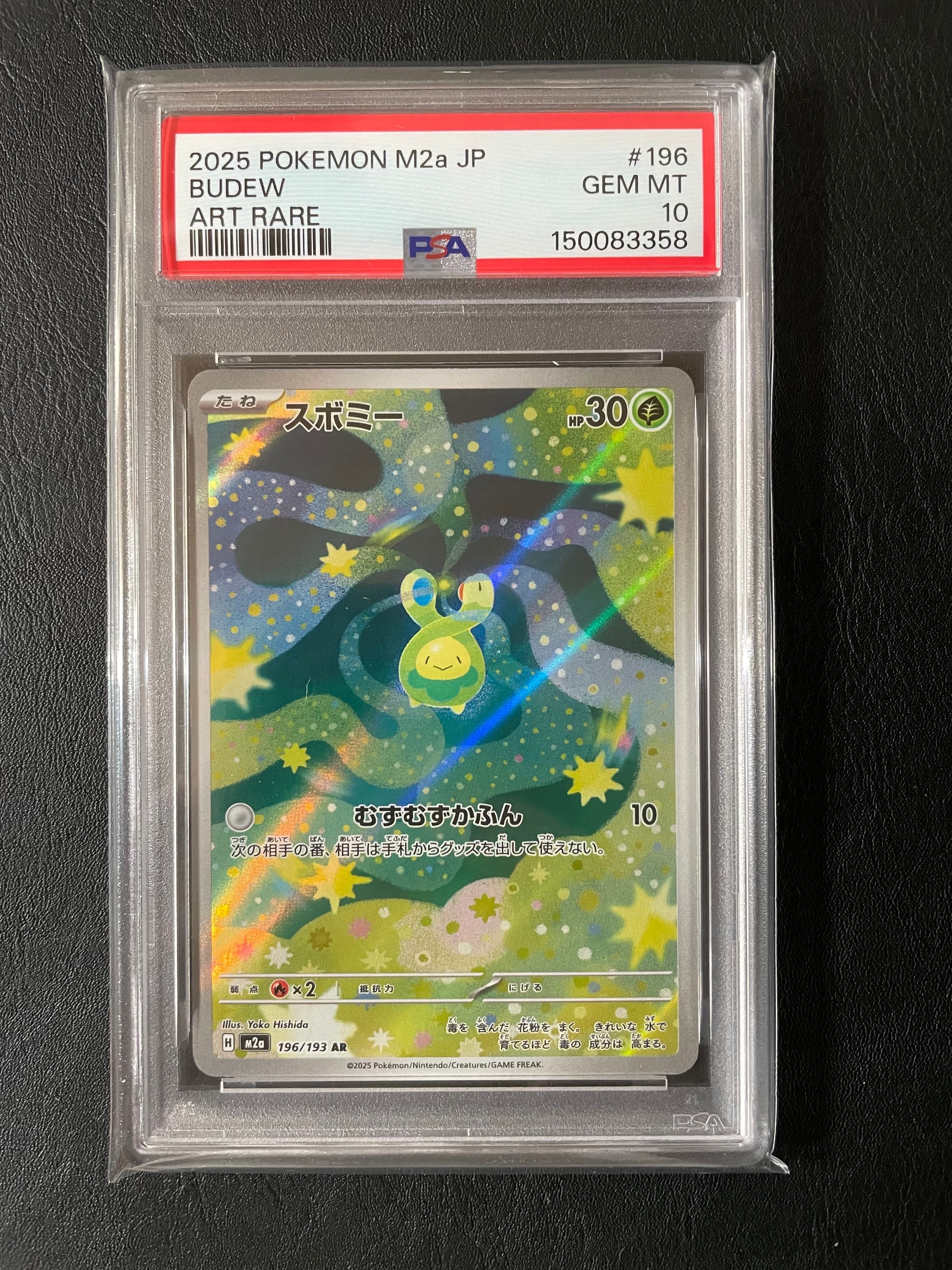 PSA10】スボミー AR [M2a 196/193](ハイクラスパック「MEGAドリームex