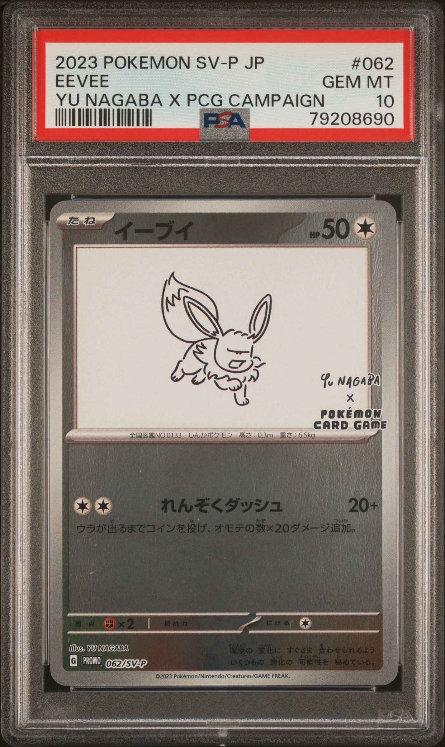 イーブイ: プロモ [SV-P 062](「YU NAGABA×ポケモンカードゲーム」プロモーションカード「SV-P」)