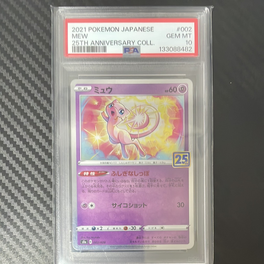 PSA10】ミュウ [s8a 002/028](拡張パック「25th アニバーサリー