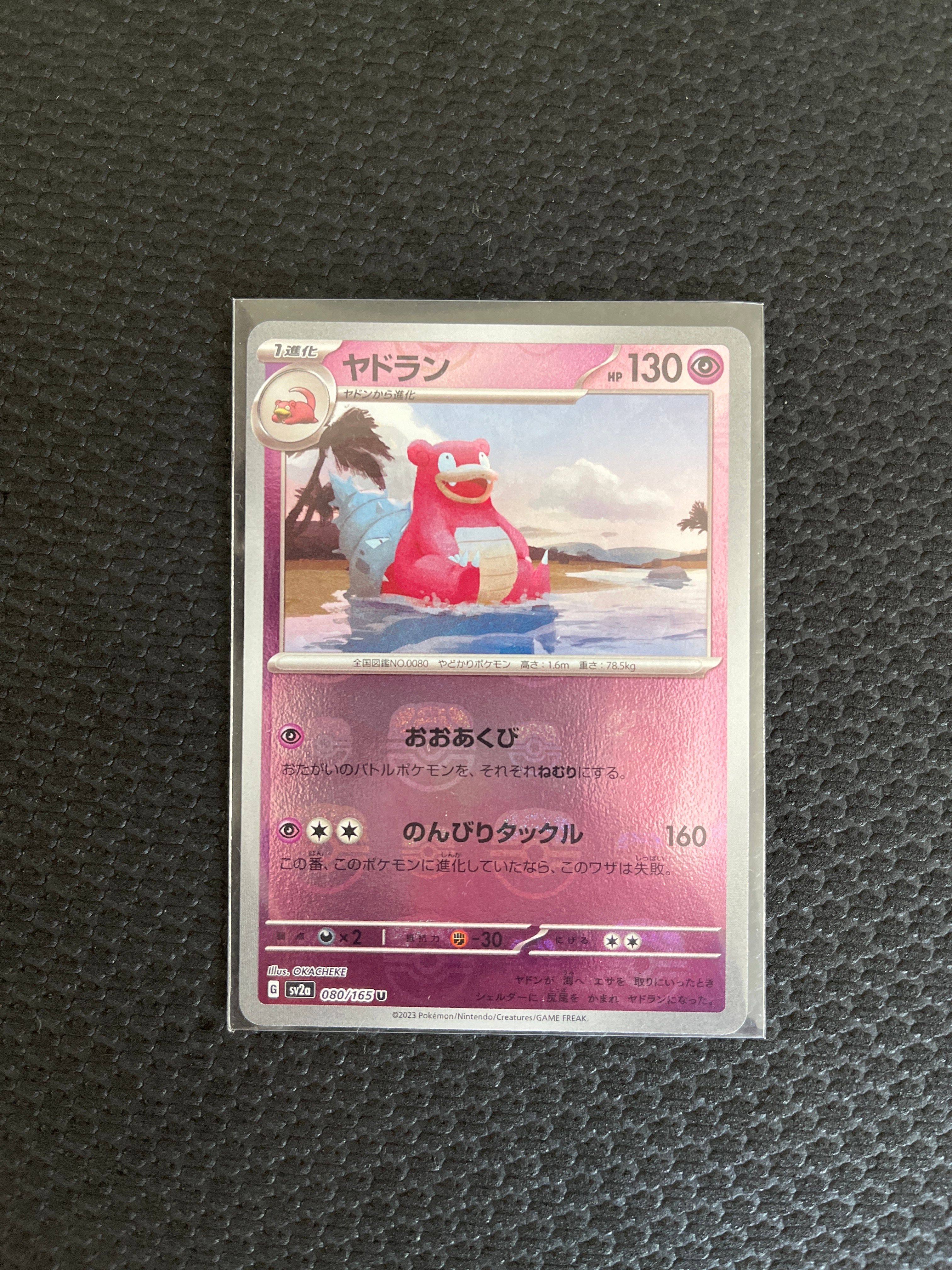 ヤドラン U: マスターボールミラー[SV2a 080/165](強化拡張パック「ポケモンカード151」)