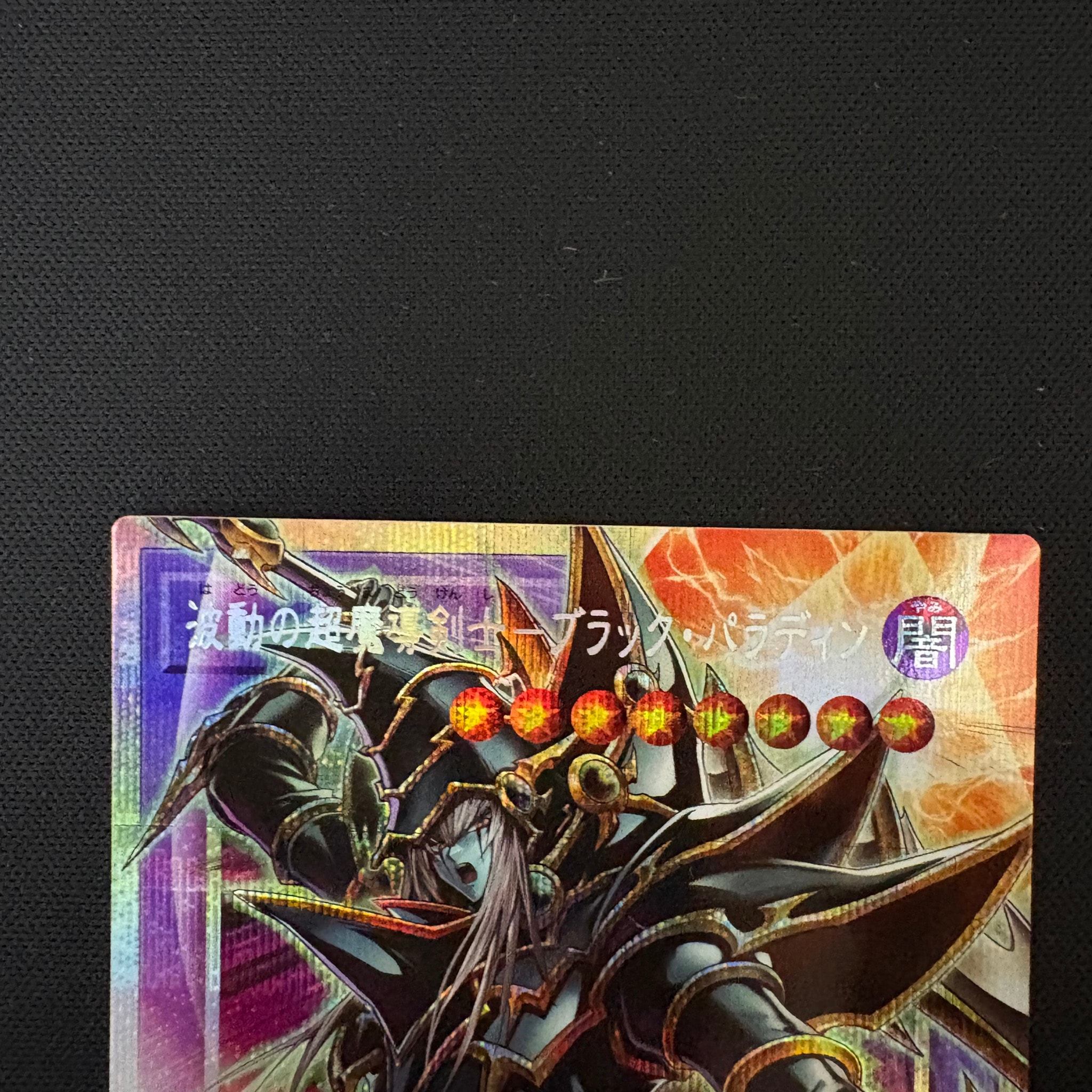 A（きれいな状態）】波動の超魔導剣士―ブラック・パラディン PSE