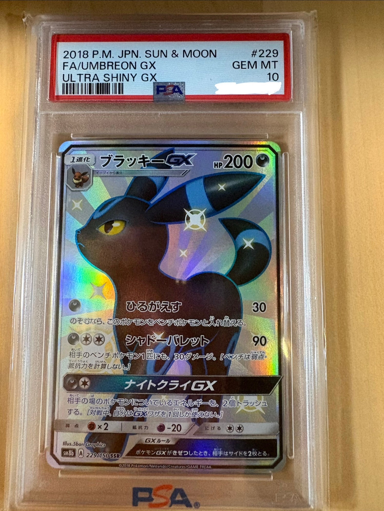 PSA10】ブラッキーGX SSR[SM8b 229/150](ハイクラスパック「GXウルトラ