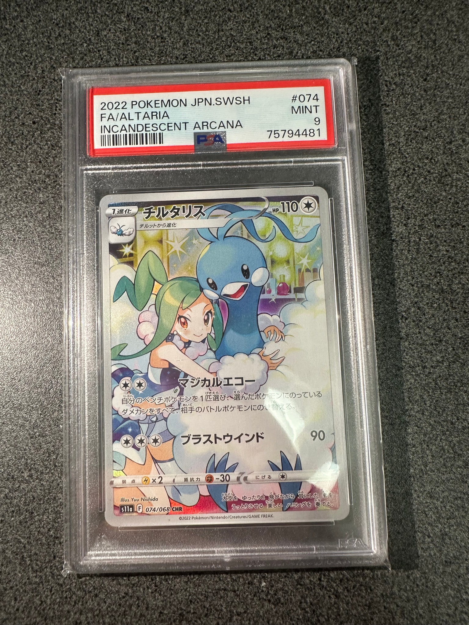 チルタリス CHR [s11a 074/068](強化拡張パック『白熱のアルカナ』)