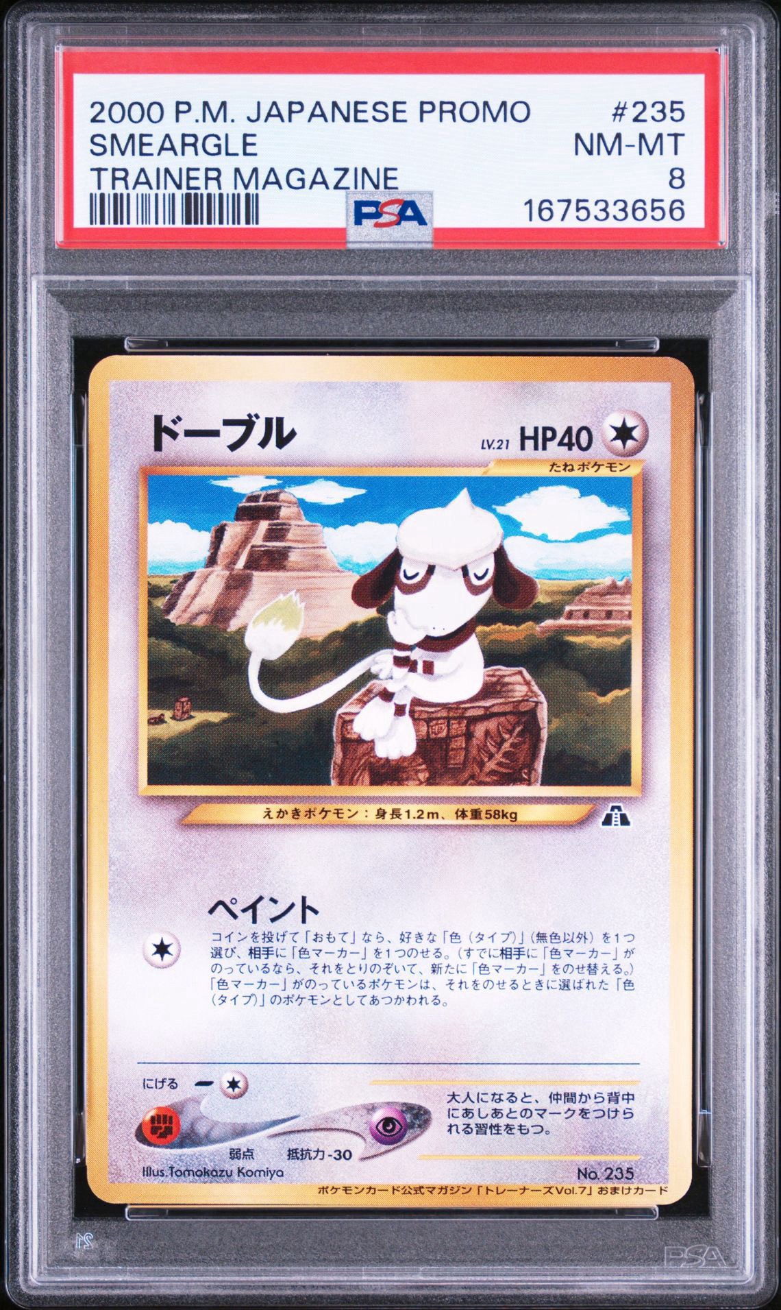ドーブル P : 旧裏 [neo-P](プロモーションカード「ポケモンカードトレーナーズvol.7」)