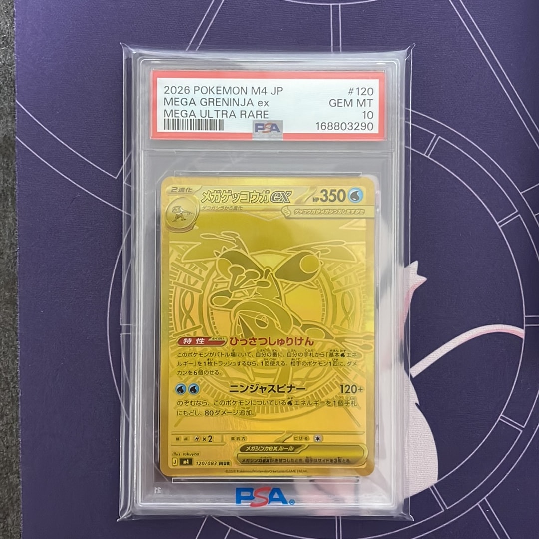 メガゲッコウガex MUR [M4 120/083](拡張パック「ニンジャスピナー