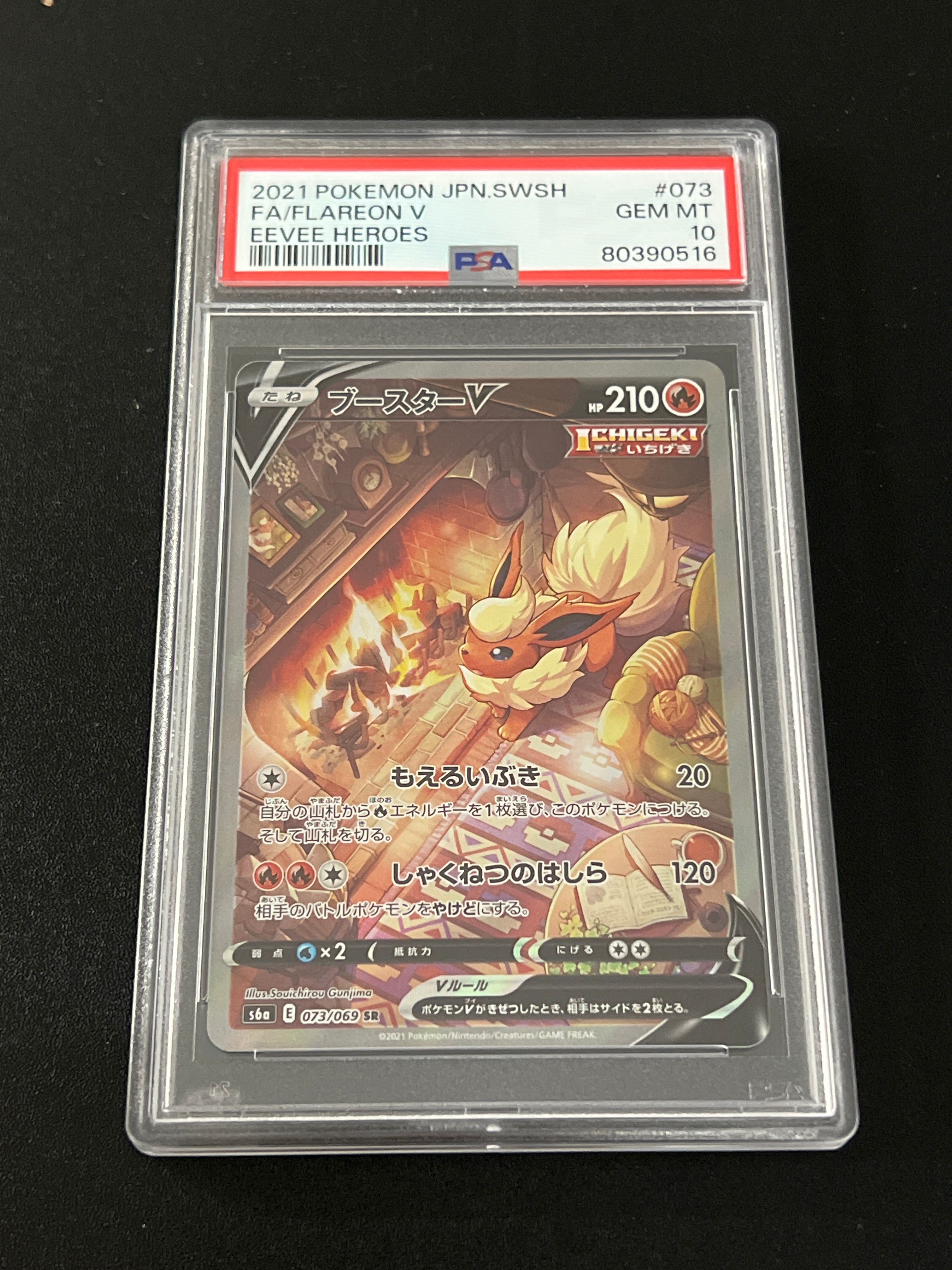 ブースターV SR: SA[S6a 073/069](強化拡張パック「イーブイヒーローズ」)
