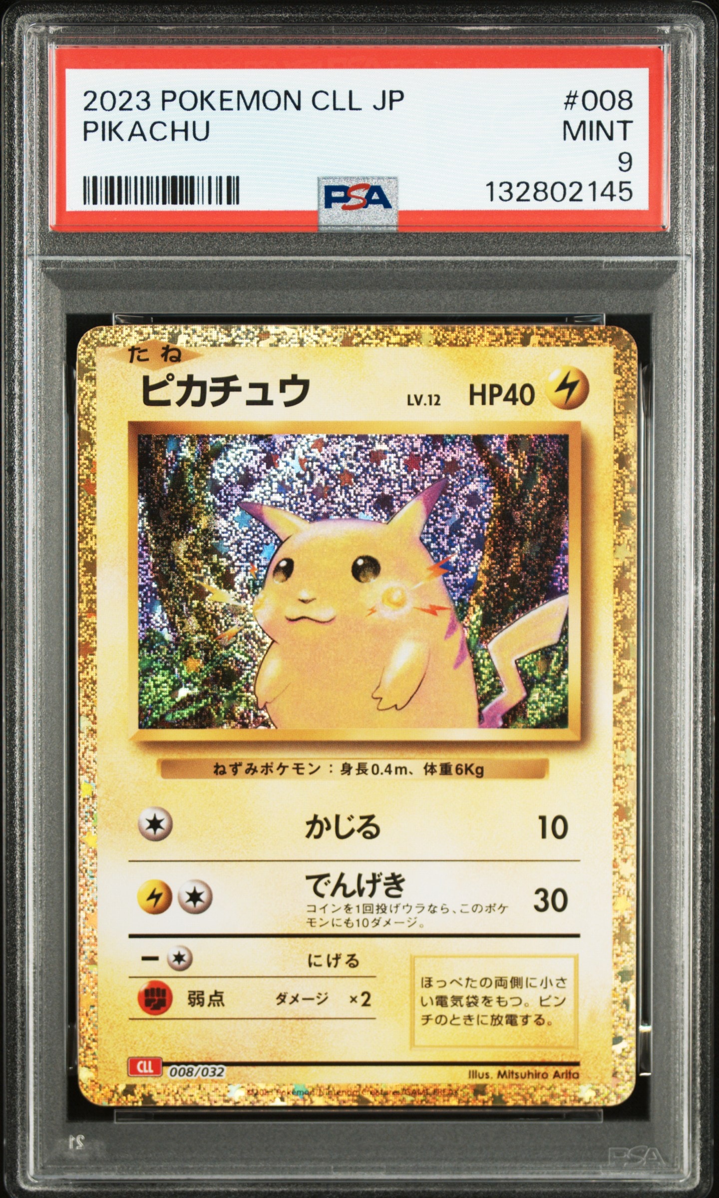 ピカチュウ [CLL 008/032](ポケモンカードゲーム Classic)