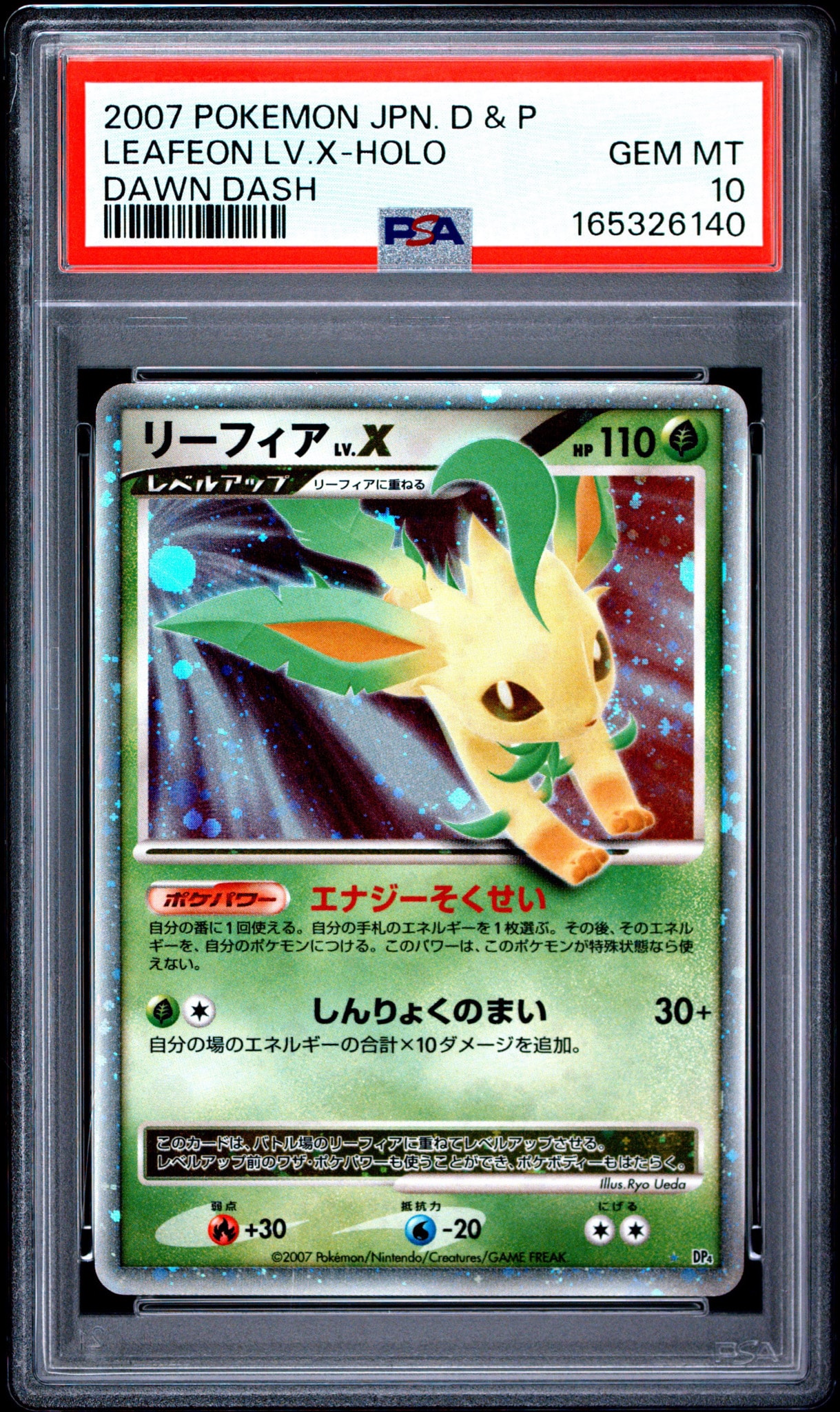 リーフィア ☆ 拡張パック 夜明けの疾走 DP4 PSA10】リーフィアLV.X ☆ [DP4](拡張パック「夜明けの疾走」) 1枚の