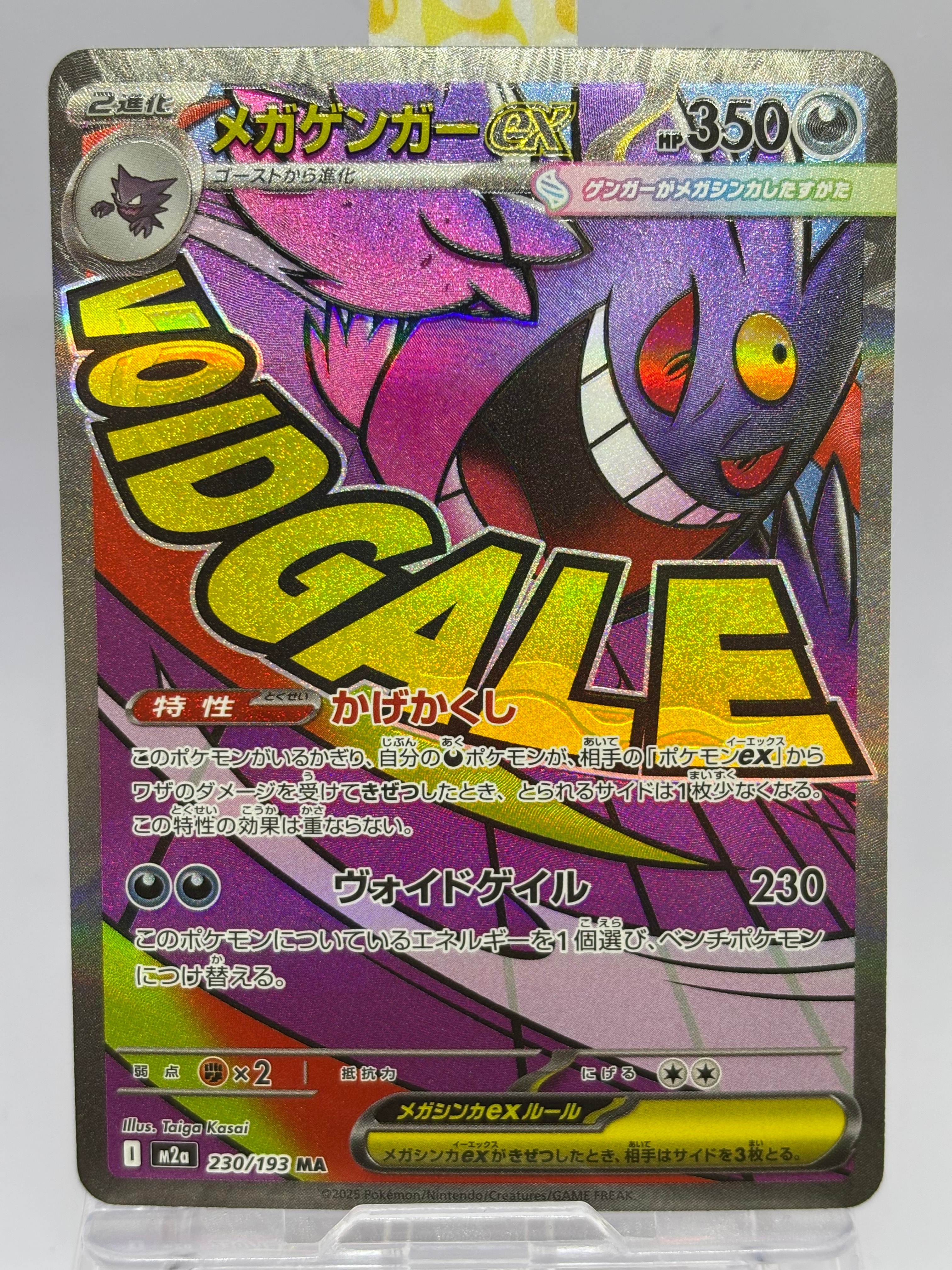 メガゲンガーex MA [M2a 230/193](ハイクラスパック「MEGAドリームex」)
