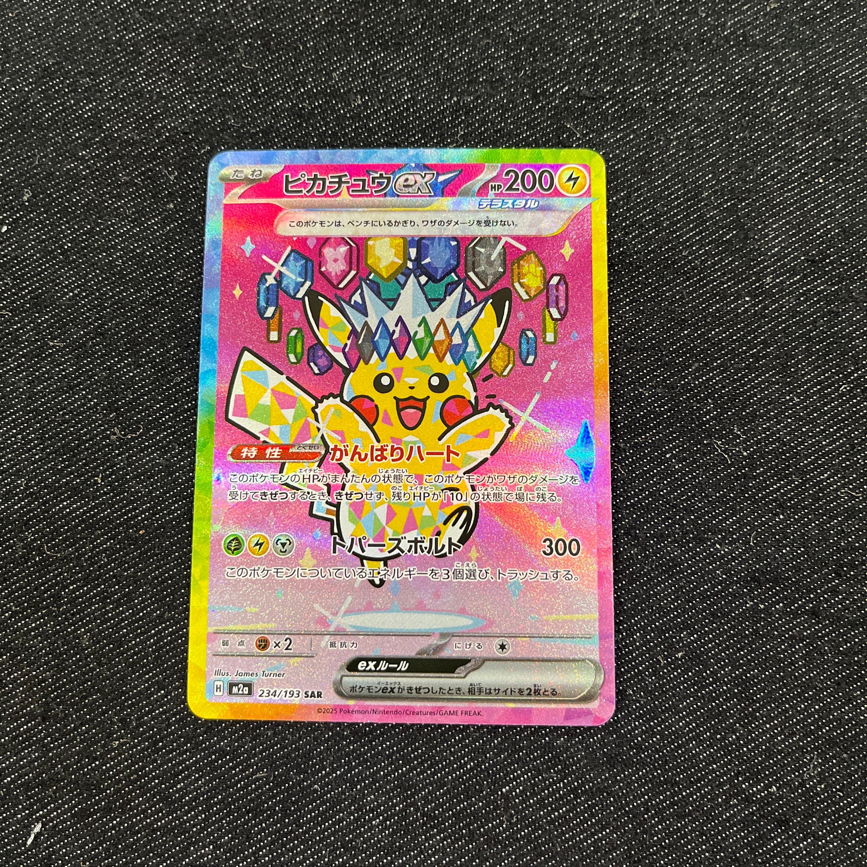 ピカチュウex SAR [M2a 234/193](ハイクラスパック「MEGAドリームex」)