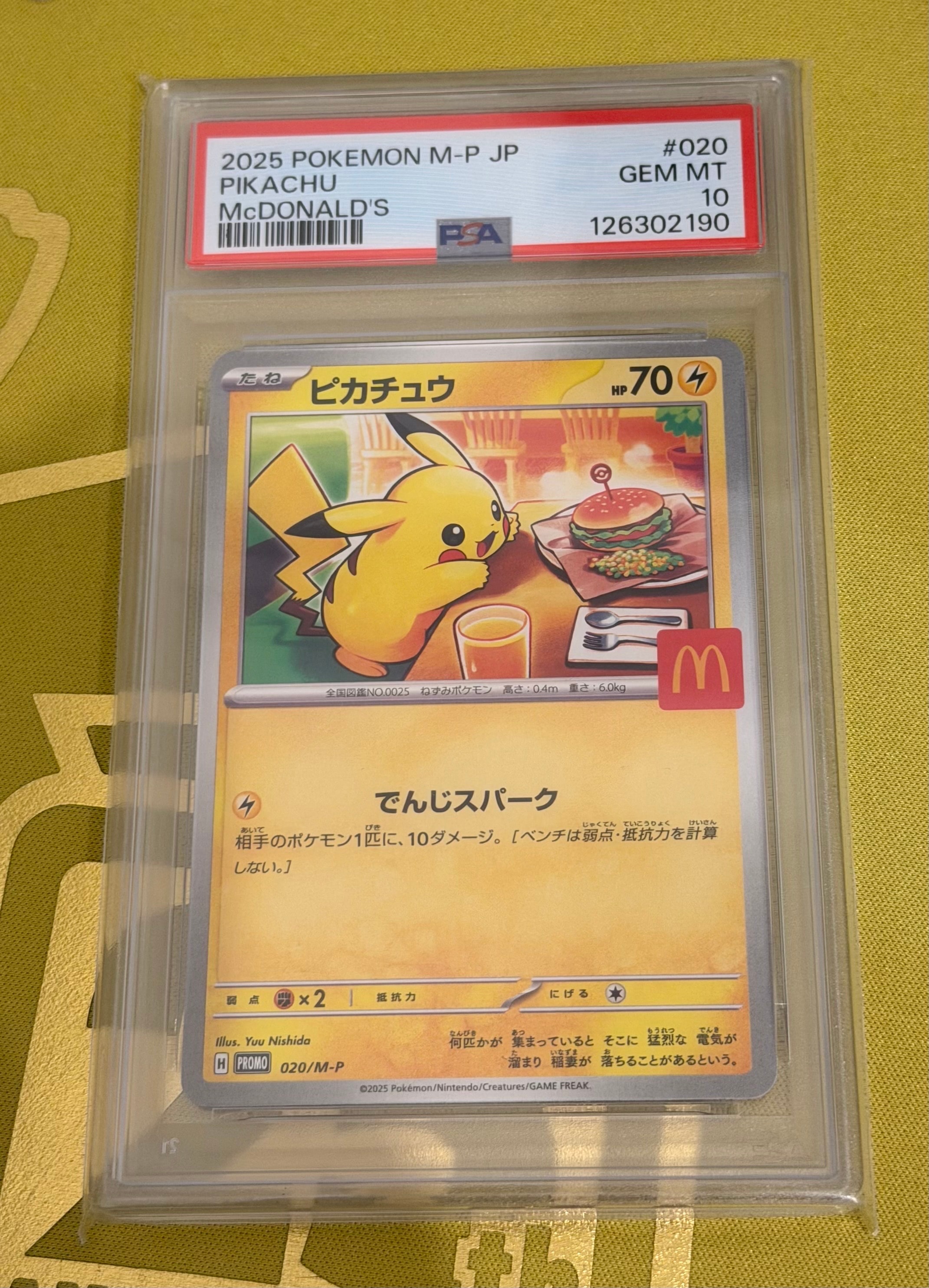 ピカチュウ P [M-P 020](プロモカードパック「マクドナルド ハッピーセット2025」)