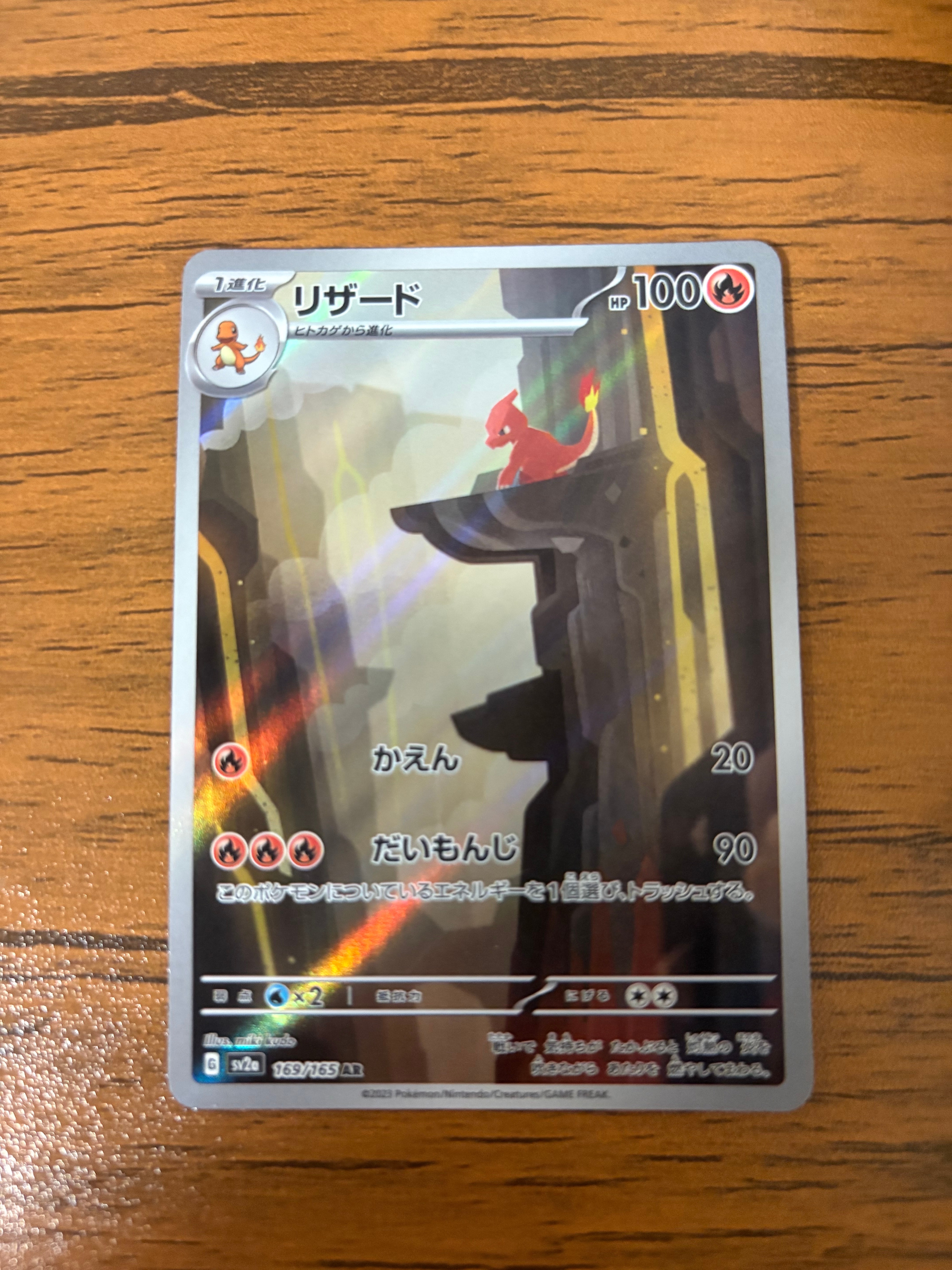 PSA10】リザード AR[SV2a 169/165](強化拡張パック「ポケモンカード151