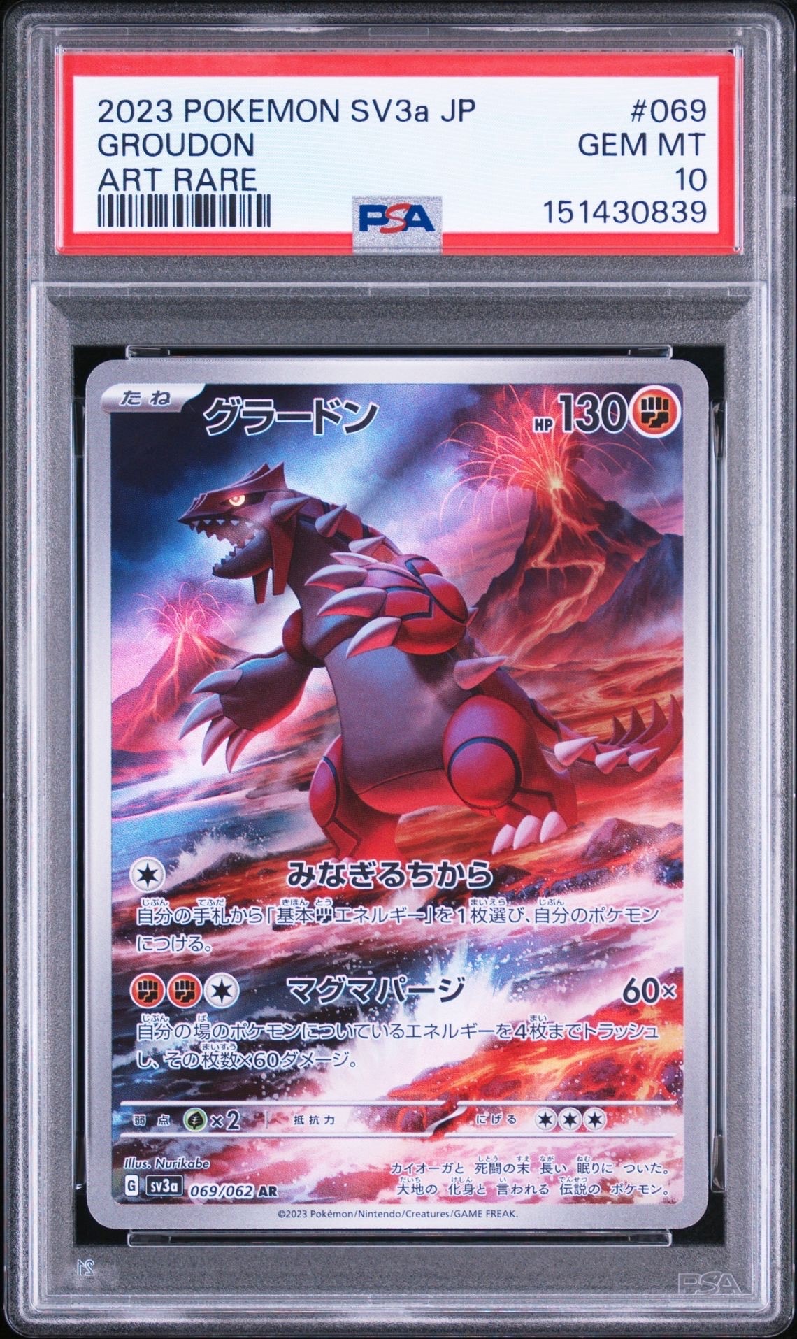 PSA10】グラードン AR[SV3a 069/062](強化拡張パック「レイジング