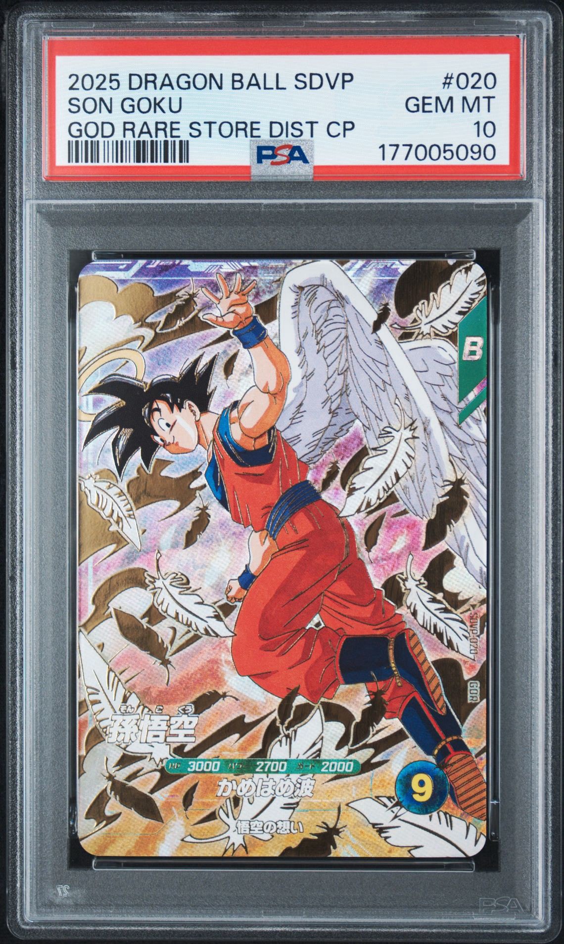 孫悟空 GDR [SDVP-020](ドラゴンボールスーパーダイバーズ「3種連続