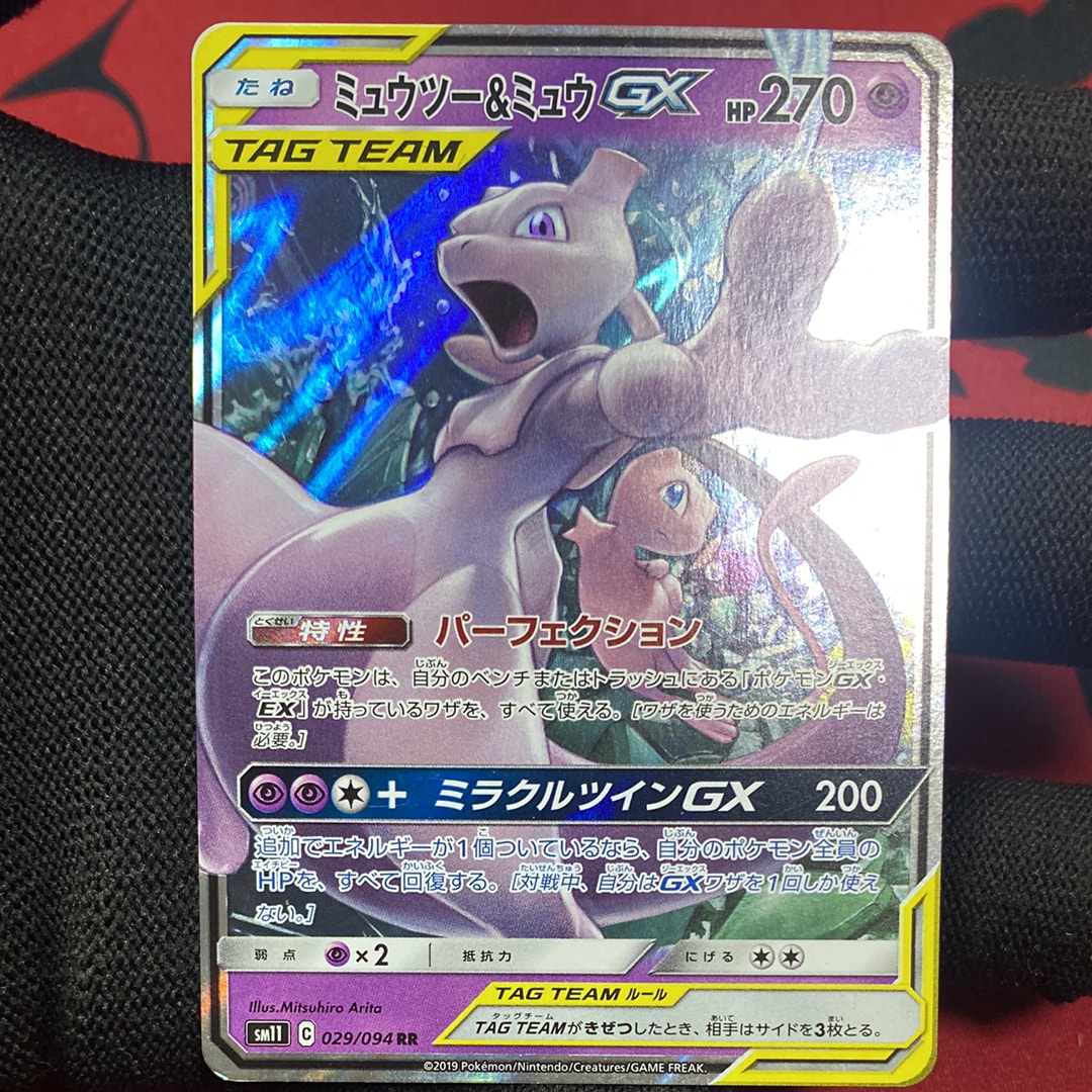 ミュウツー&ミュウGX RR [SM11 029/094](拡張パック「ミラクルツイン」)
