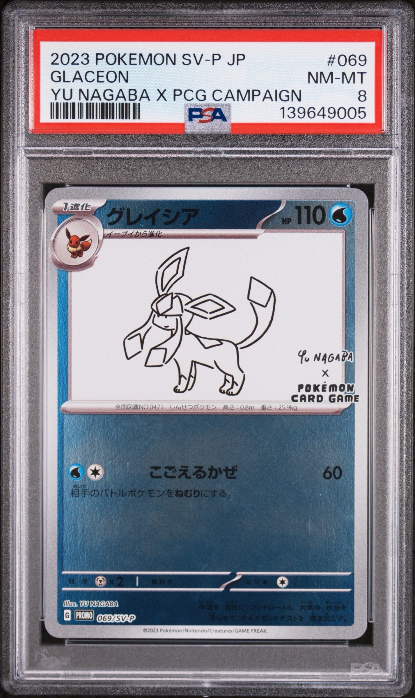 グレイシア プロモカード グレイシア: プロモ [SV-P 069](「YU NAGABA×ポケモンカードゲーム