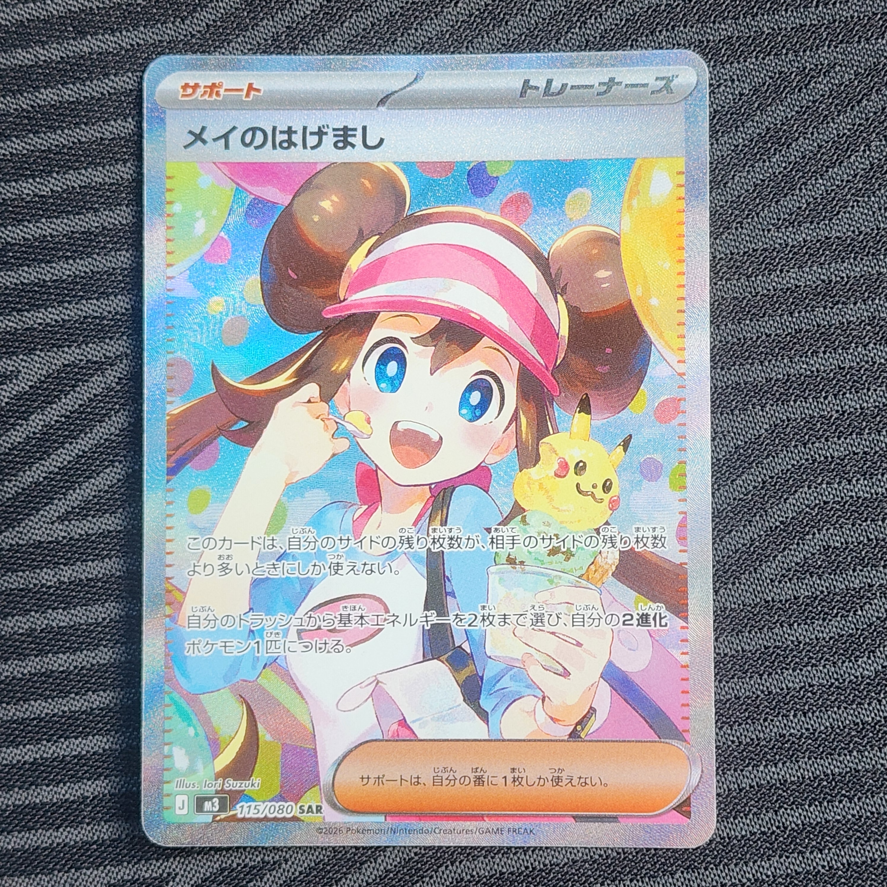 メイのはげまし SAR [M3 115/080](拡張パック「ムニキスゼロ」)