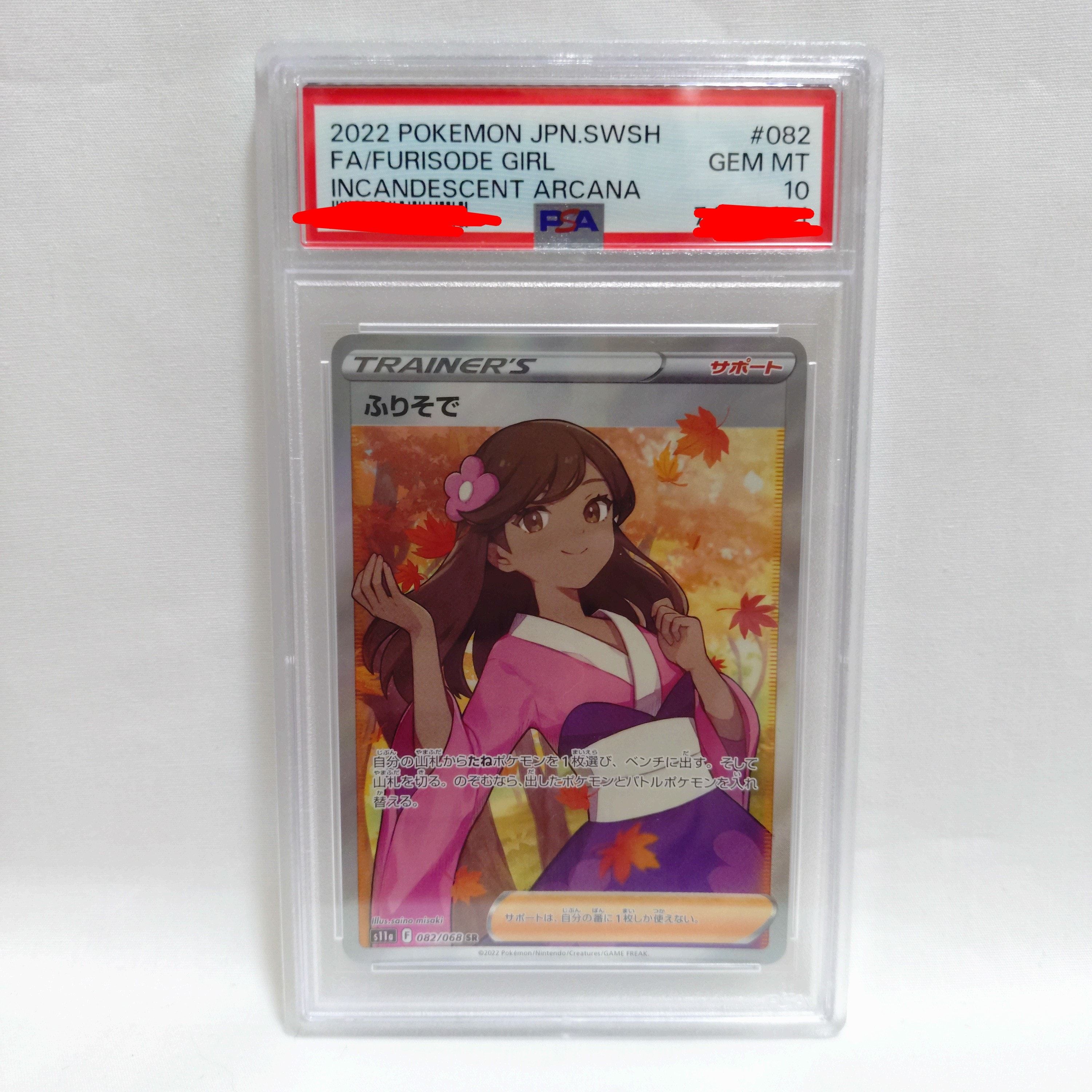 ふりそで SR [s11a 082/068](強化拡張パック『白熱のアルカナ』)