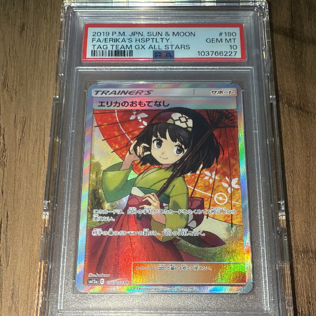 エリカのおもてなし SR[SM12a 190/173](ハイクラスパック「TAG TEAM GX タッグオールスターズ」)