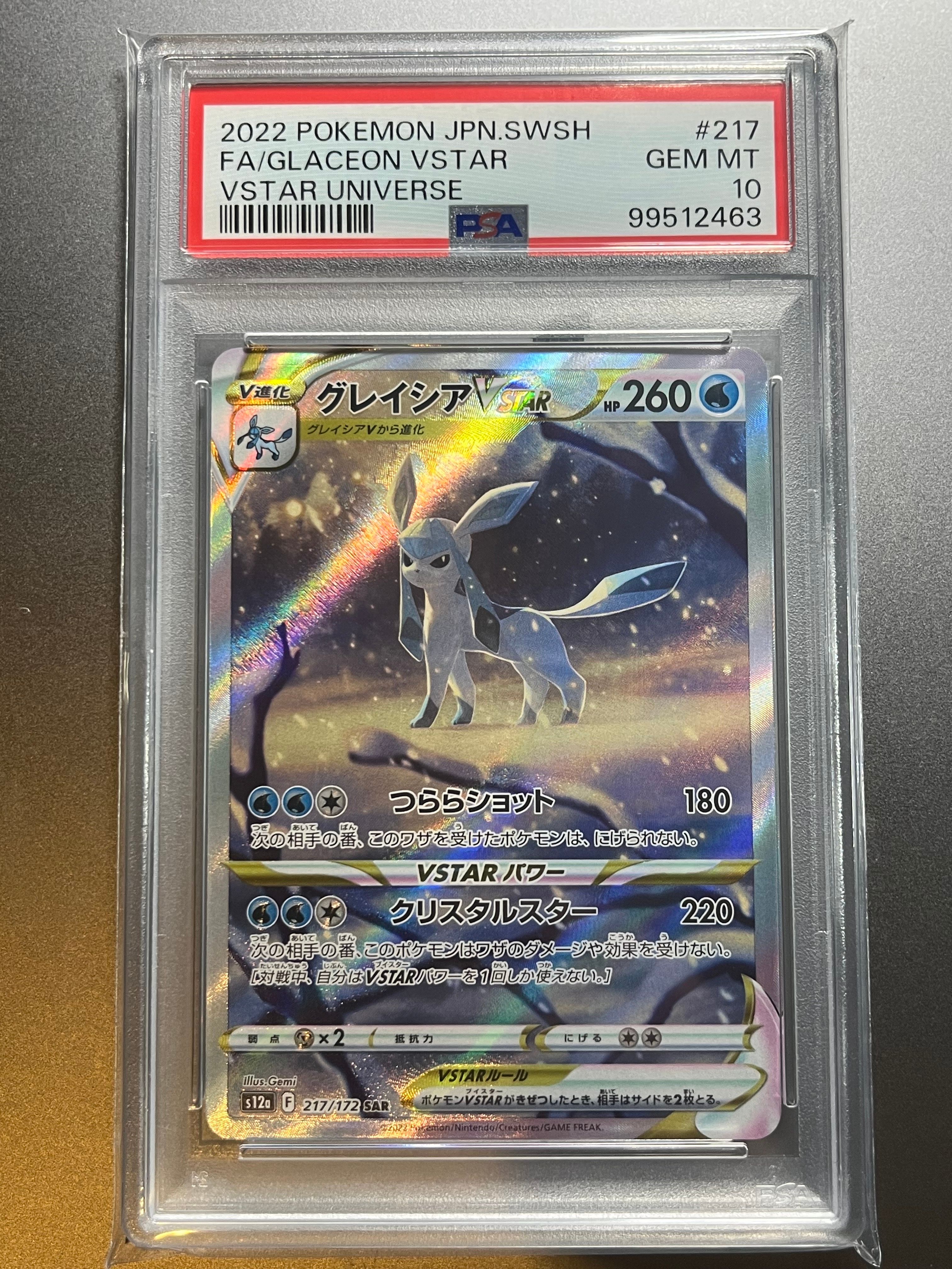 グレイシアVSTAR SAR[s12a 217/172](ハイクラスパック「VSTARユニバース」)