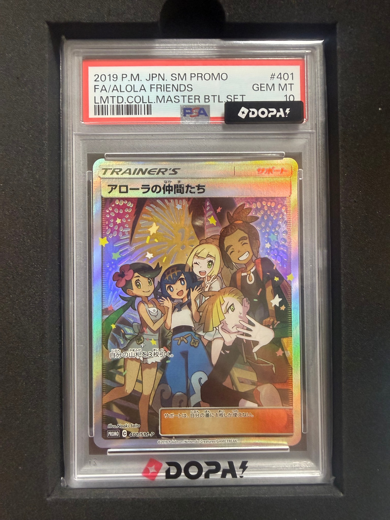 アローラの仲間たち: プロモ[SM-P 401](プロモーションカード「SM-P