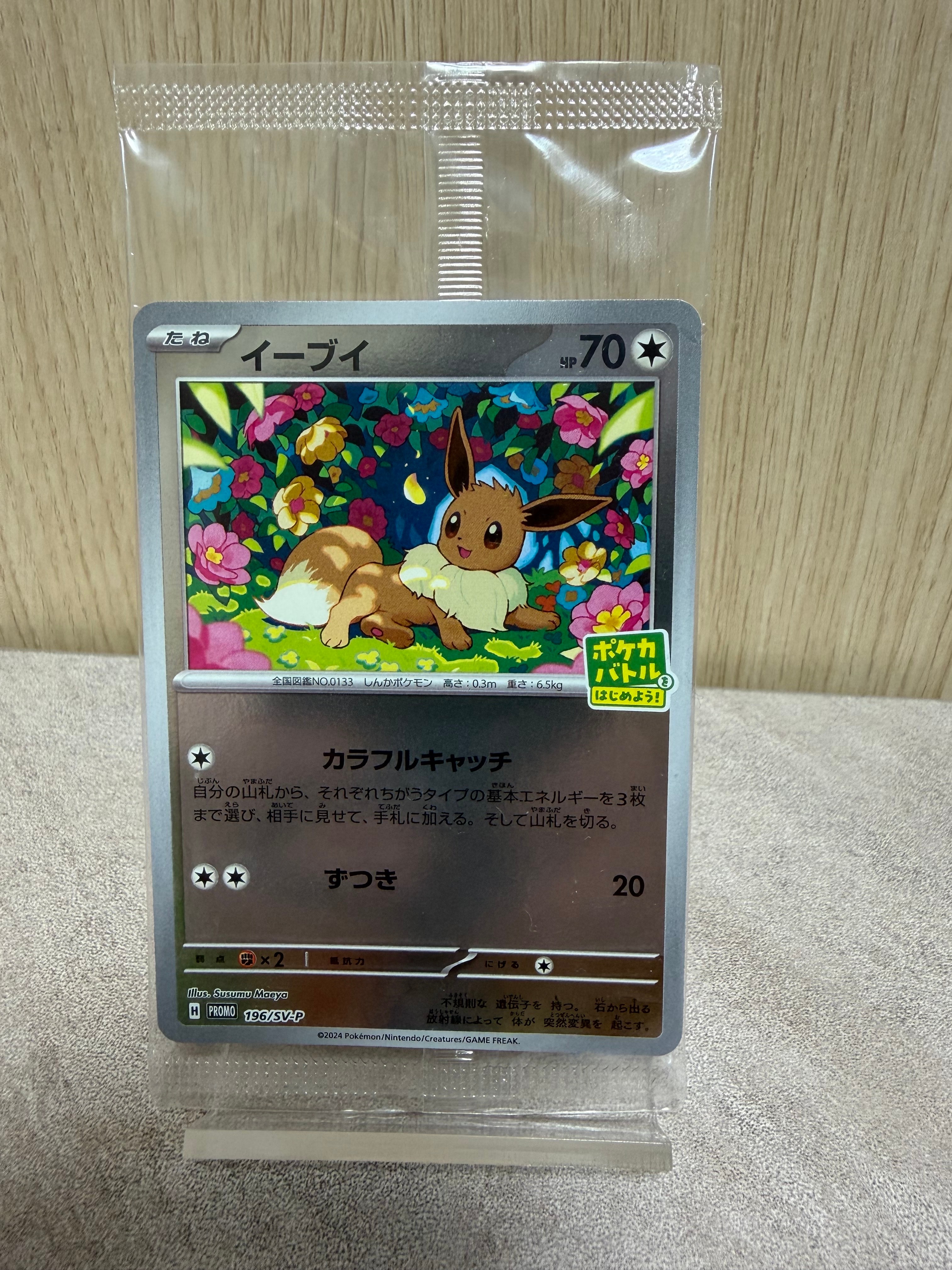 イーブイ P [SV-P-SM 196]プロモ PSA10 Eevee 196/SV-P Sv-P Promotional Cards for sale | eBay