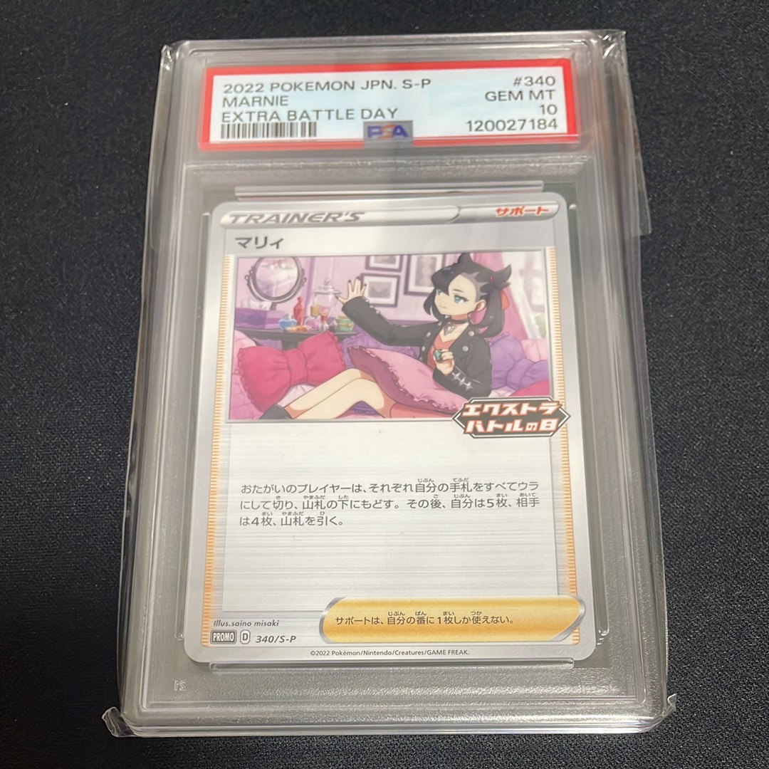 PSA10】マリィ エクストラバトルの日: プロモ[S-P 340](プロモーション
