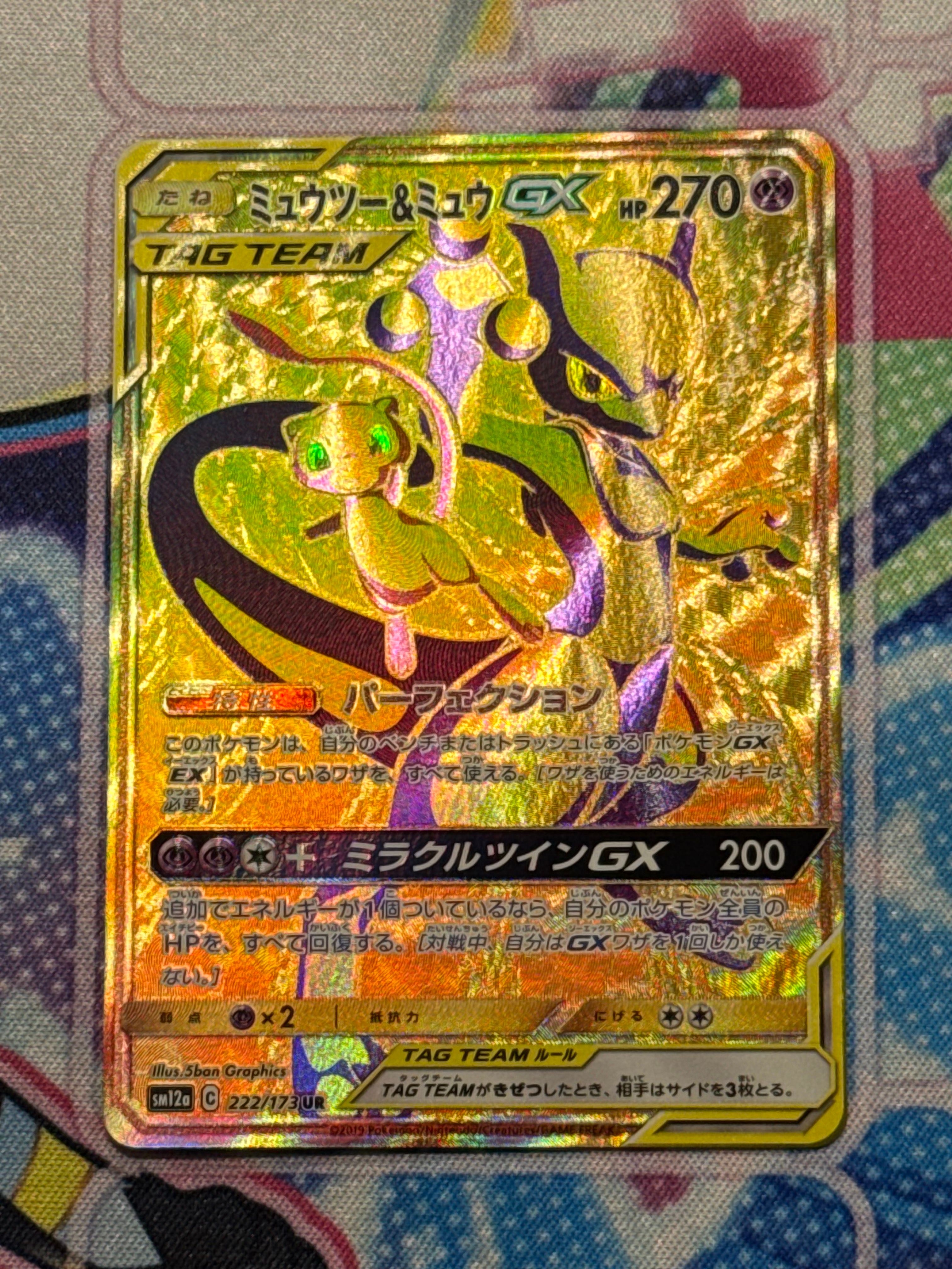 ミュウツー&ミュウGX UR[SM12a 222/173](ハイクラスパック「TAG TEAM GX タッグオールスターズ」)