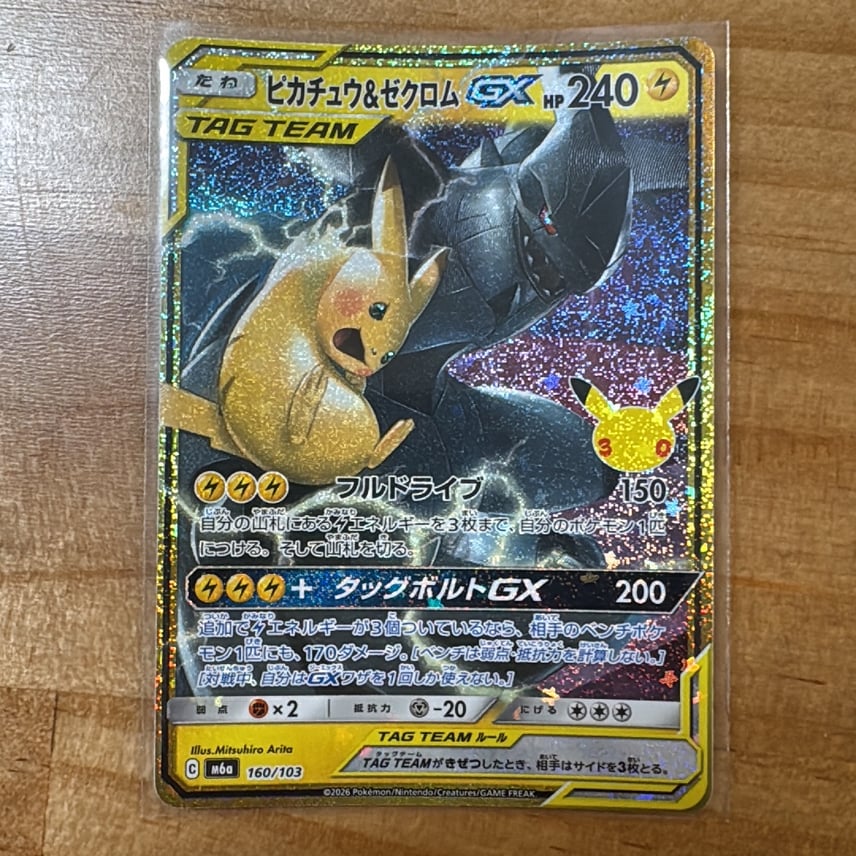 ピカチュウ&ゼクロム ポケモンカード TAG TEAM GX 8枚セット 2026年 ピカチュウ&ゼクロム ポケモンカード TAG TEAM GX 8枚セット 2026年