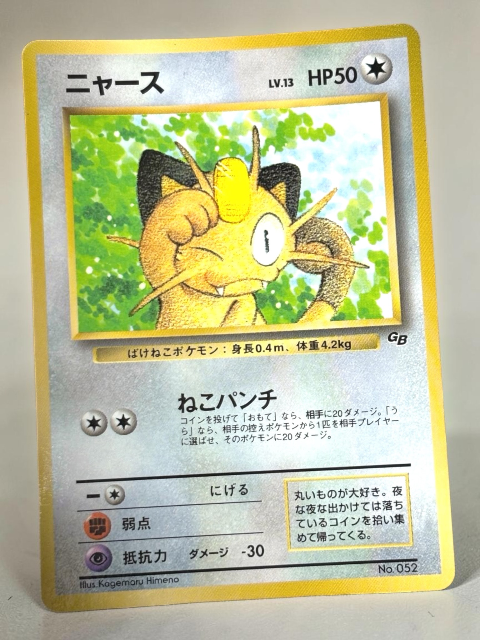 ニャース P : 旧裏 [PMCG-P](プロモーションカード「コロコロコミック 1999年2月号」)