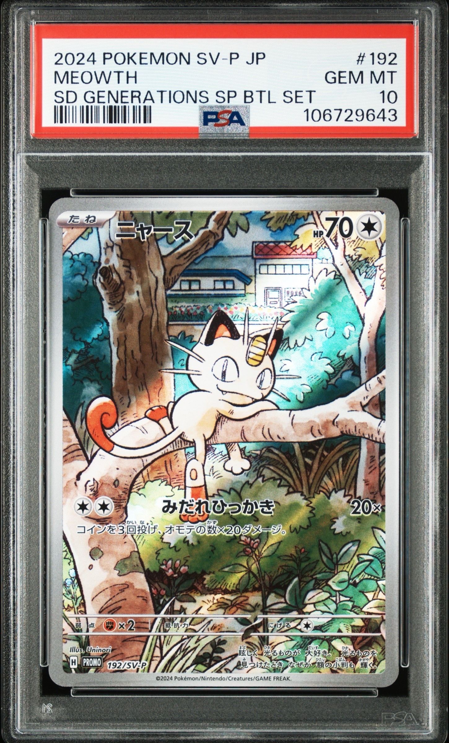 ニャース P [SV-P 192](スタートデッキ Generations「スペシャルバトルセット」)