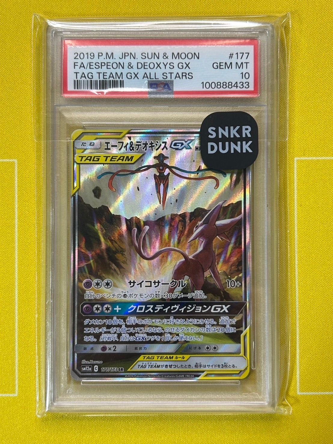 エーフィ&デオキシスGX SR: SA[SM12a 177/173](ハイクラスパック「TAG TEAM GX タッグオールスターズ」)