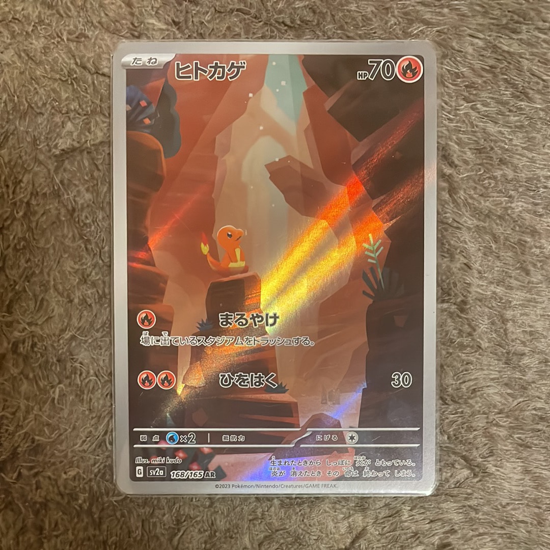ヒトカゲ AR[SV2a 168/165](強化拡張パック「ポケモンカード151」)