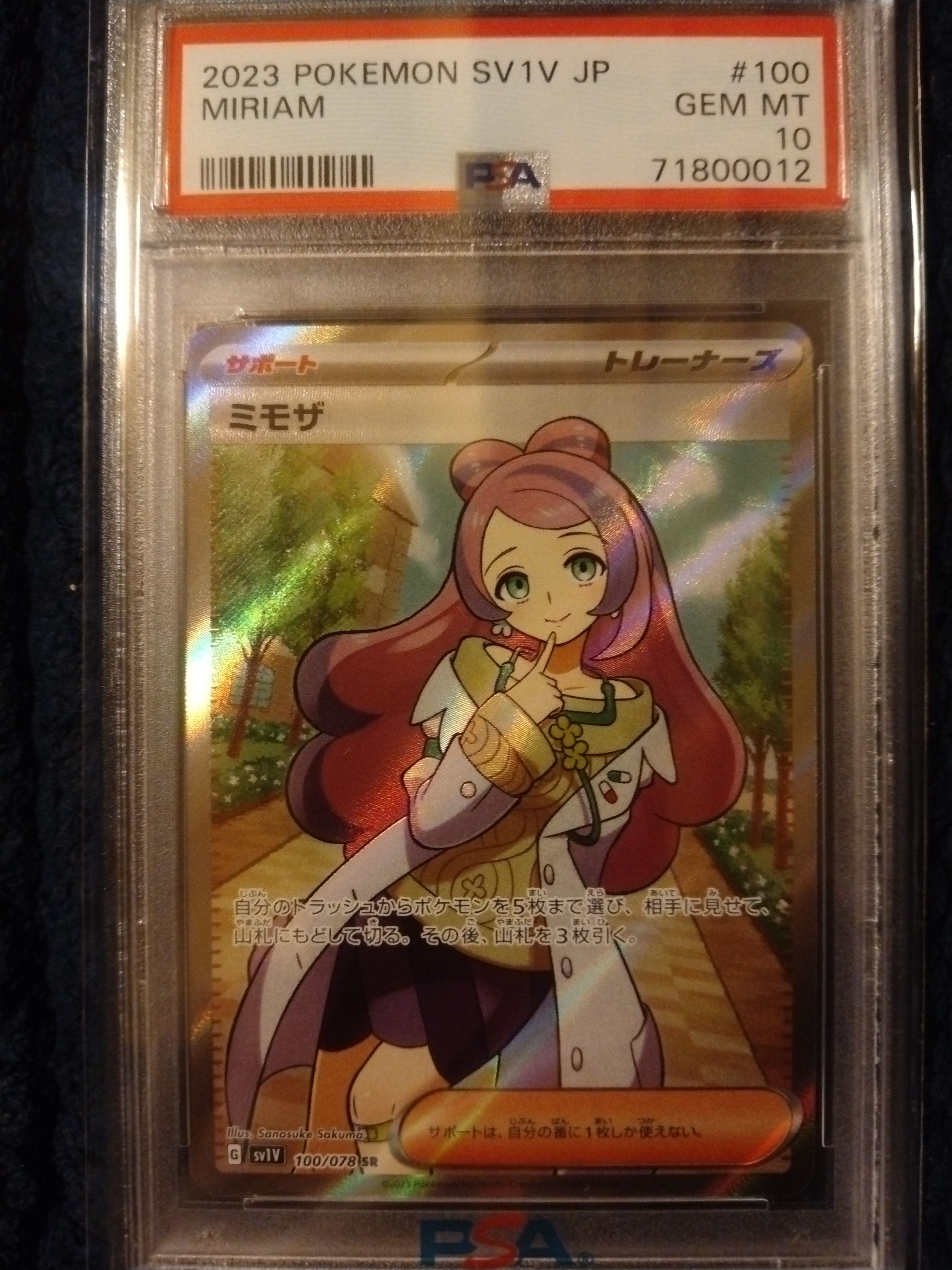 ミモザ SR [SV1V 100/078](スカーレット&バイオレット 拡張パック「バイオレットex」)