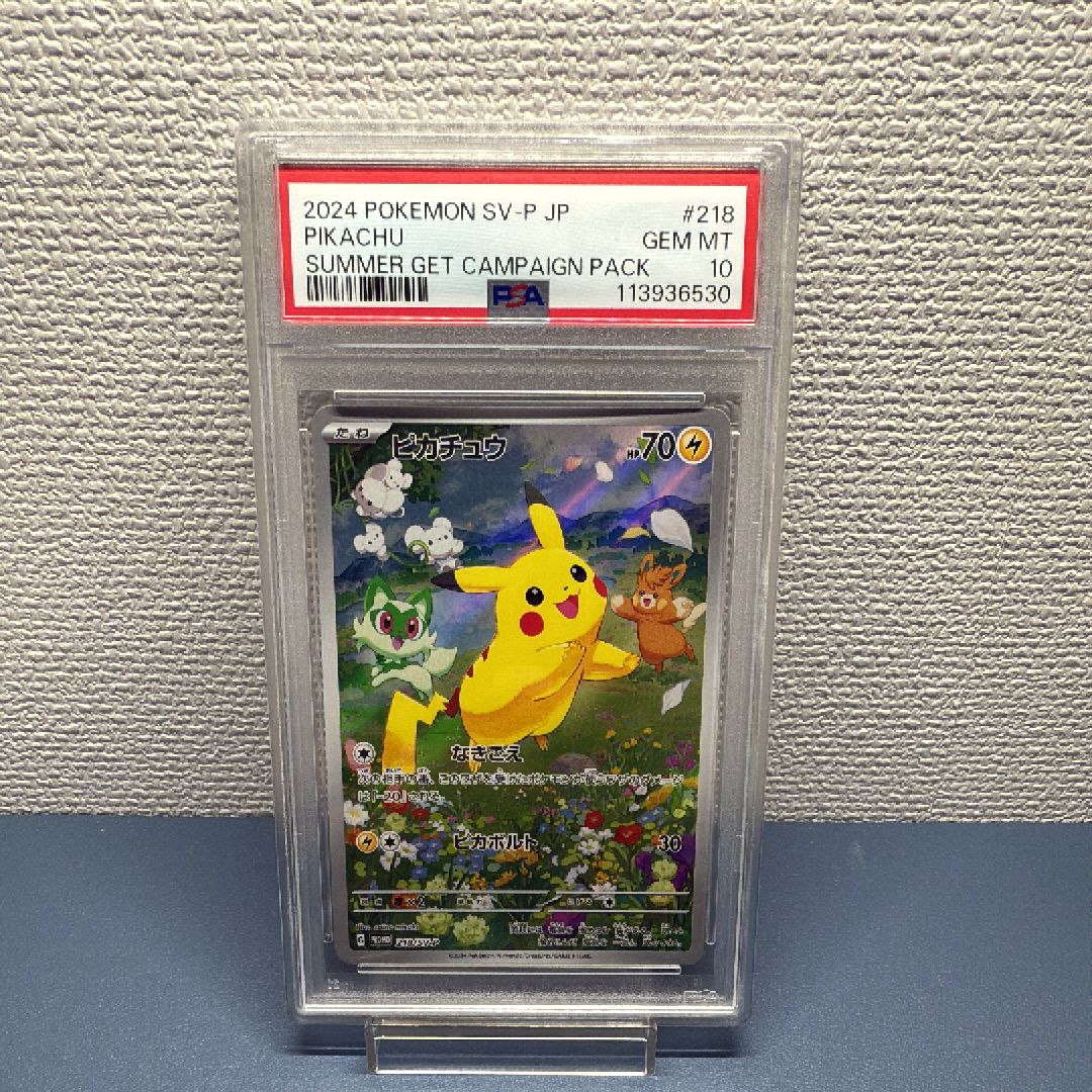 ピカチュウ P [SV-P 218](プロモカードパック「ポケカの夏がキタ!プロモカードGetキャンペーン!」)