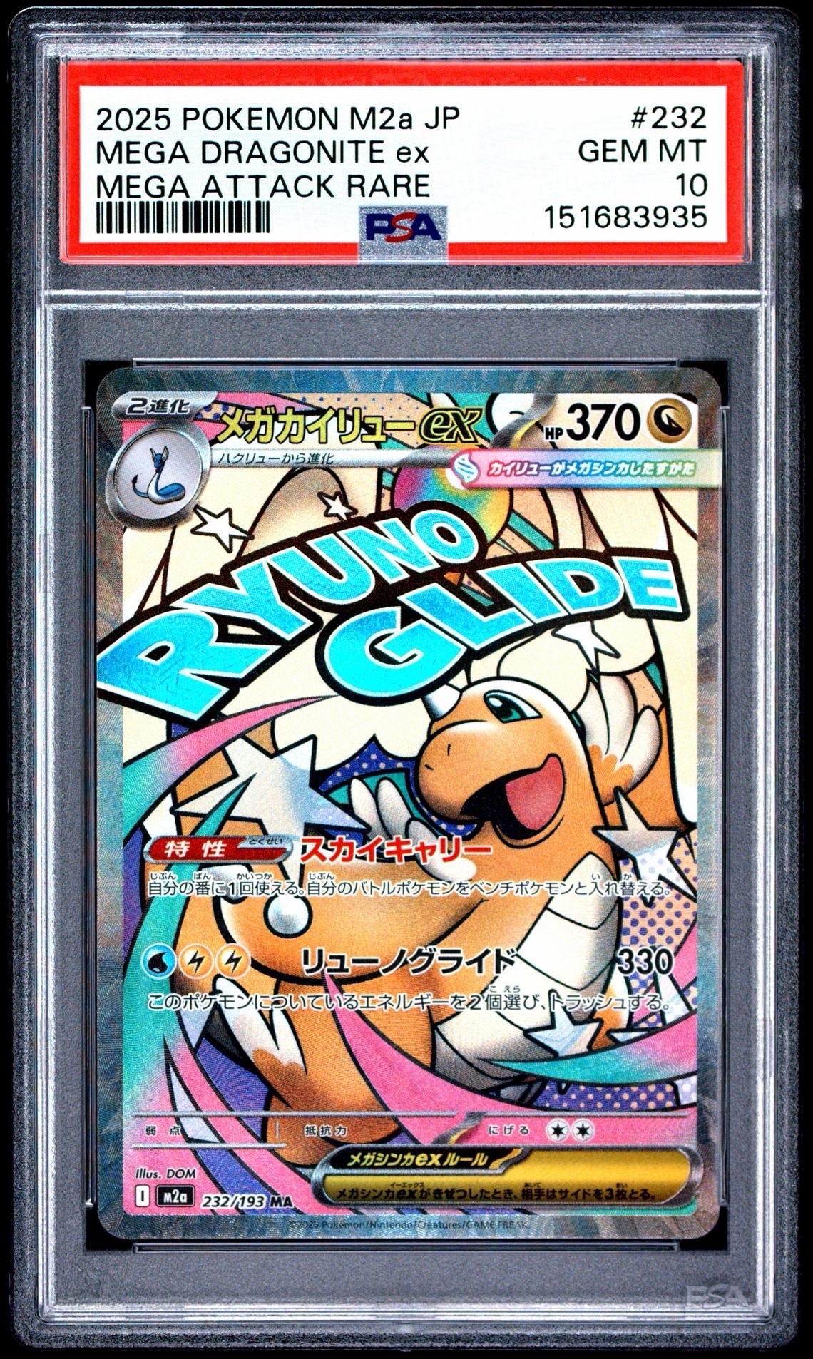 PSA10】ローラースケーター SR[SM11a 073/064](強化拡張パック