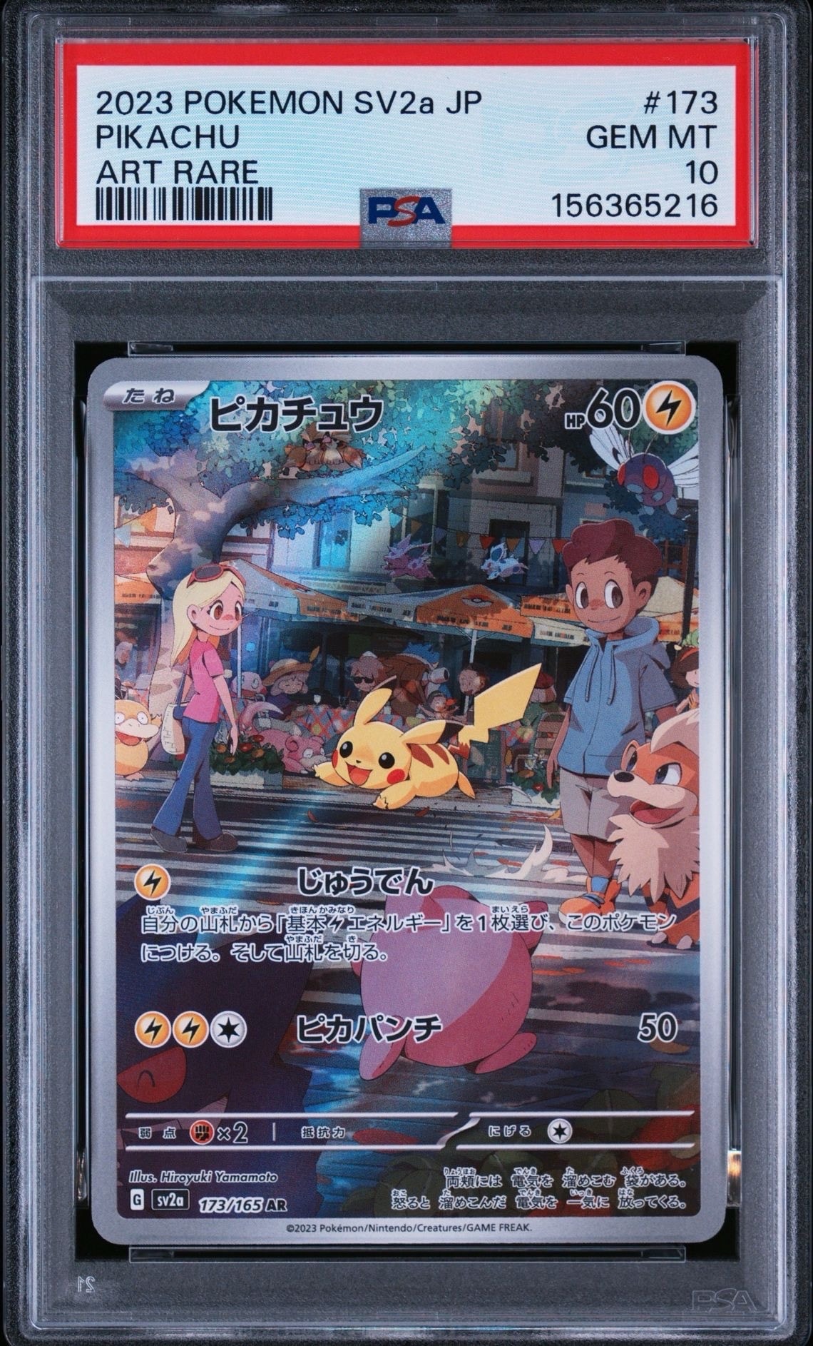 PSA10】ピカチュウ AR[SV2a 173/165](強化拡張パック「ポケモンカード