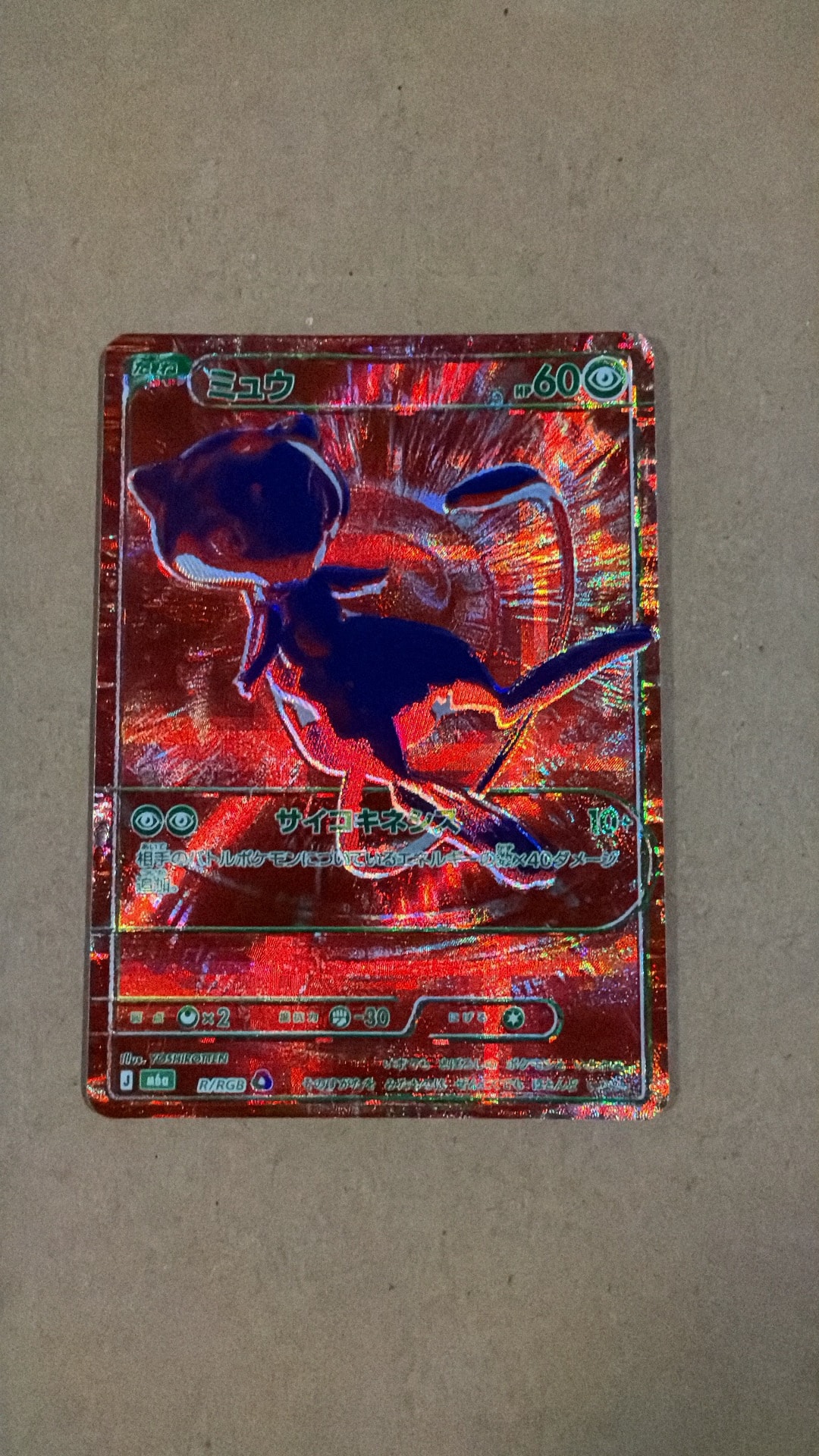 ミュウ [M6a R/RGB](拡張パック「30th CELEBRATION」)