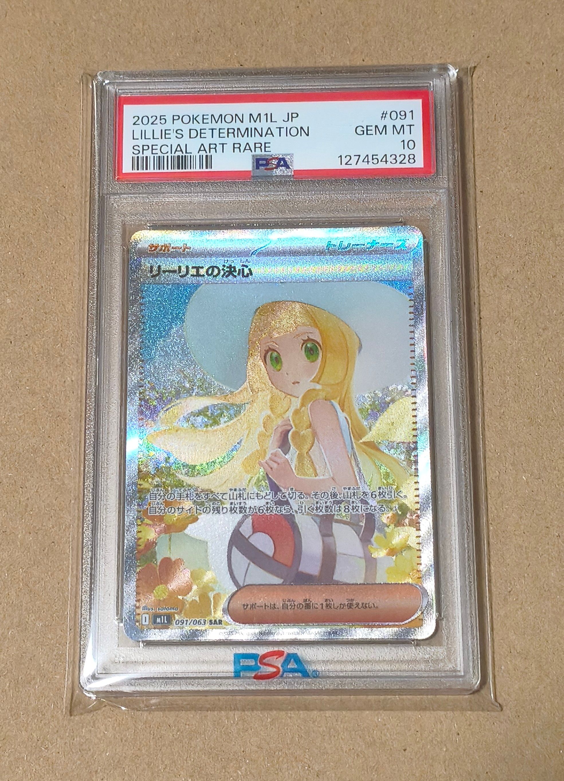 リーリエの決心 SAR [M1L 091/063](拡張パック「メガブレイブ」)