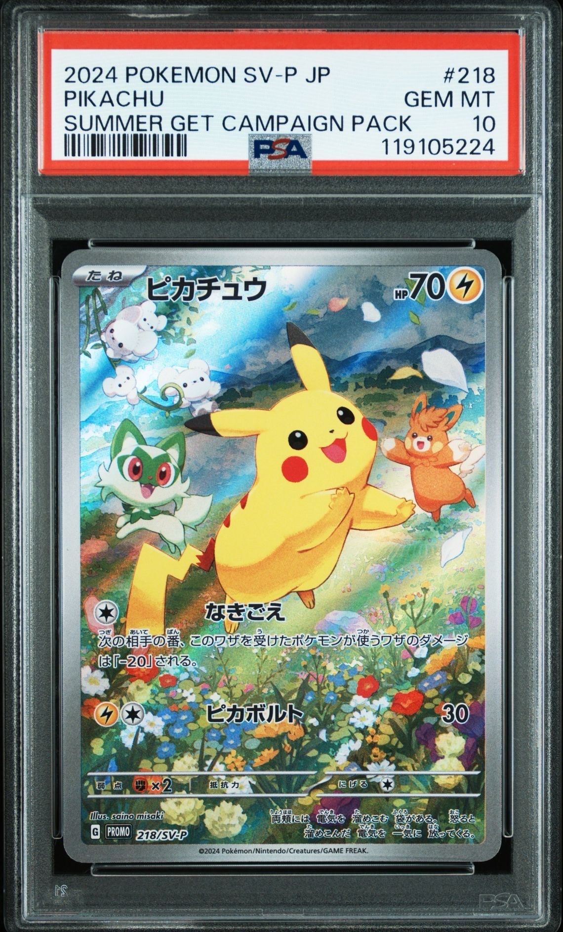 ピカチュウ P [SV-P 218](プロモカードパック「ポケカの夏がキタ!プロモカードGetキャンペーン!」)