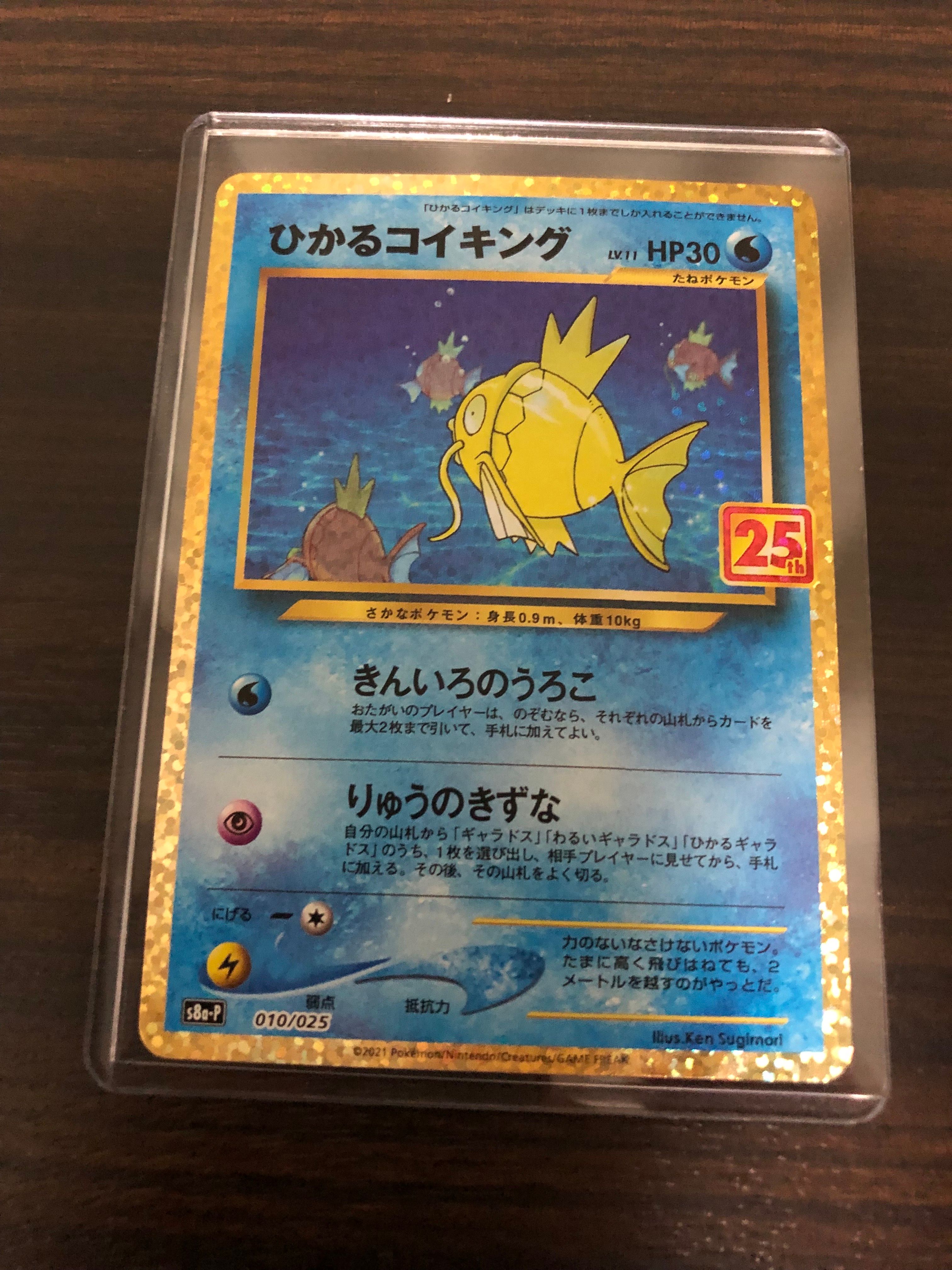 ひかるコイキング: プロモ[S8a-P 010/025](プロモカードパック 25th ANNIVERSARY edition)