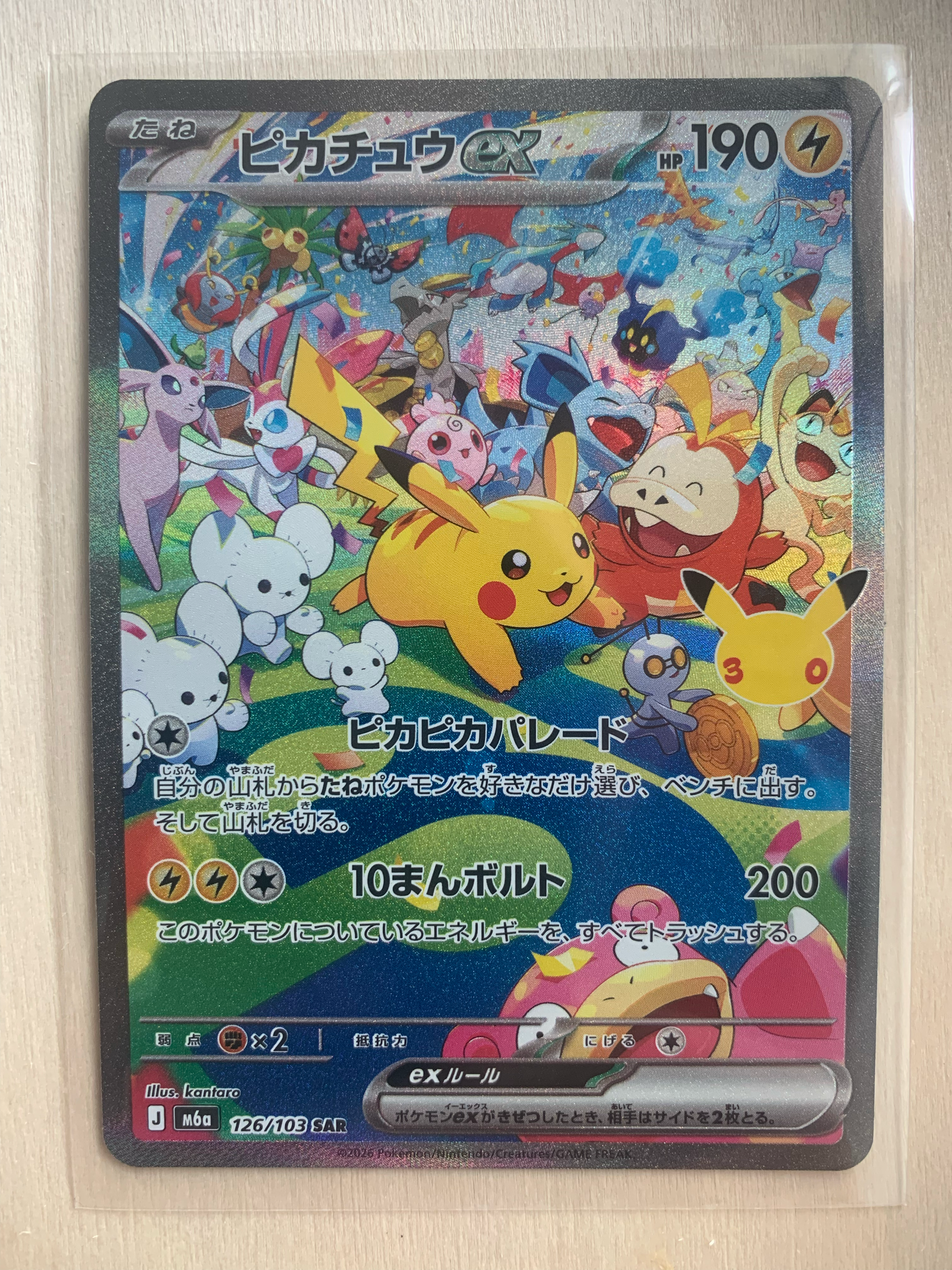 ピカチュウex SAR [M6a 126/103](拡張パック「30th CELEBRATION」)