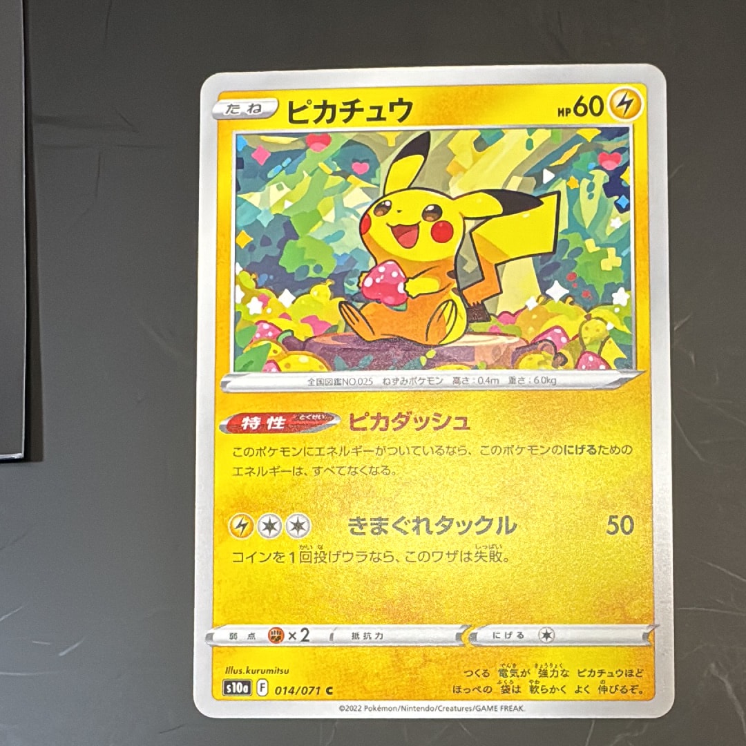 ピカチュウ C[s10a 014/071](強化拡張パック「ダークファンタズマ」)