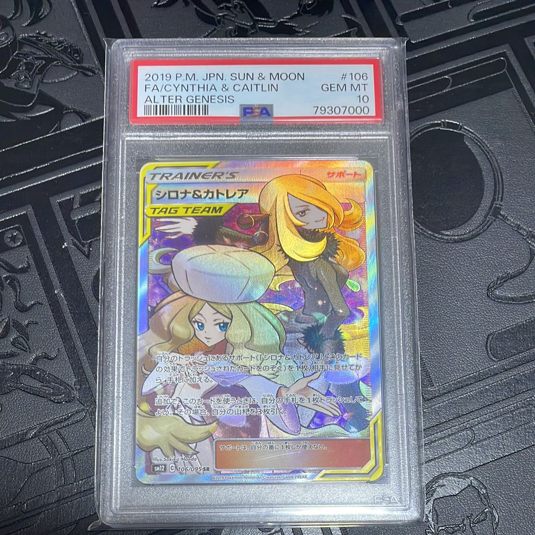シロナ&カトレア SR[SM12 106/095](拡張パック「オルタージェネシス」)