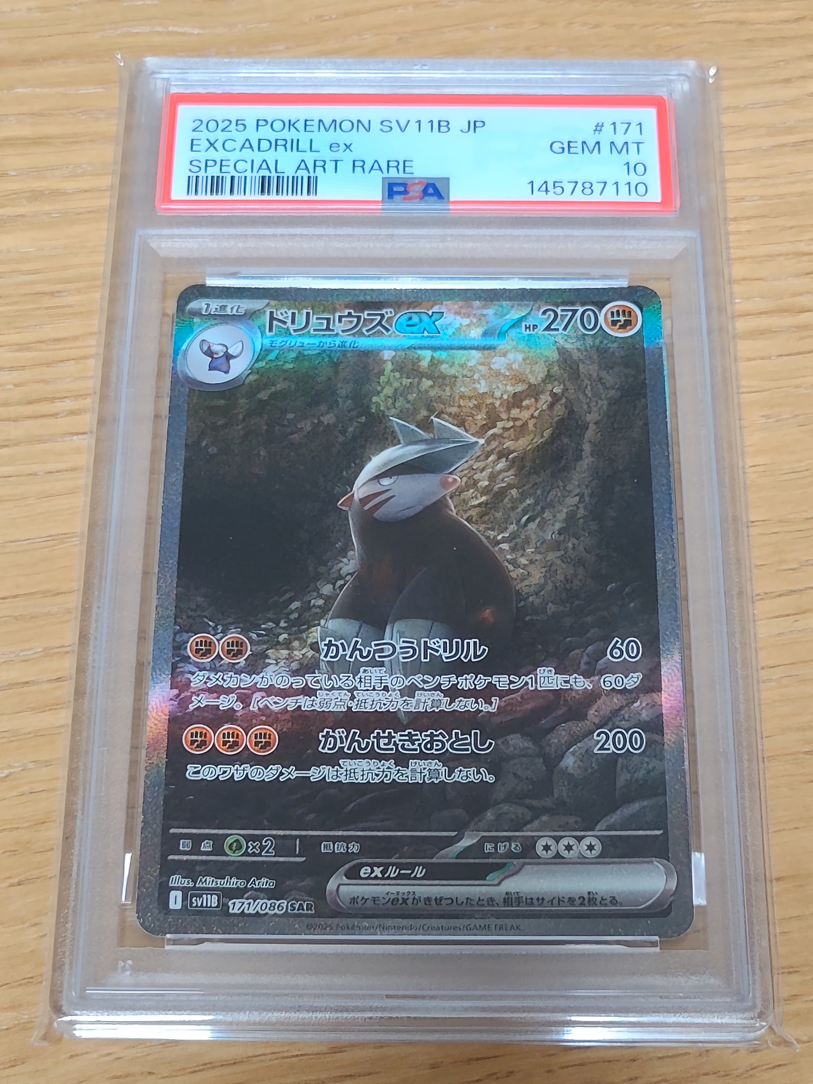 PSA10】ドリュウズex SAR [SV11B 171/086](拡張パック「ブラックボルト